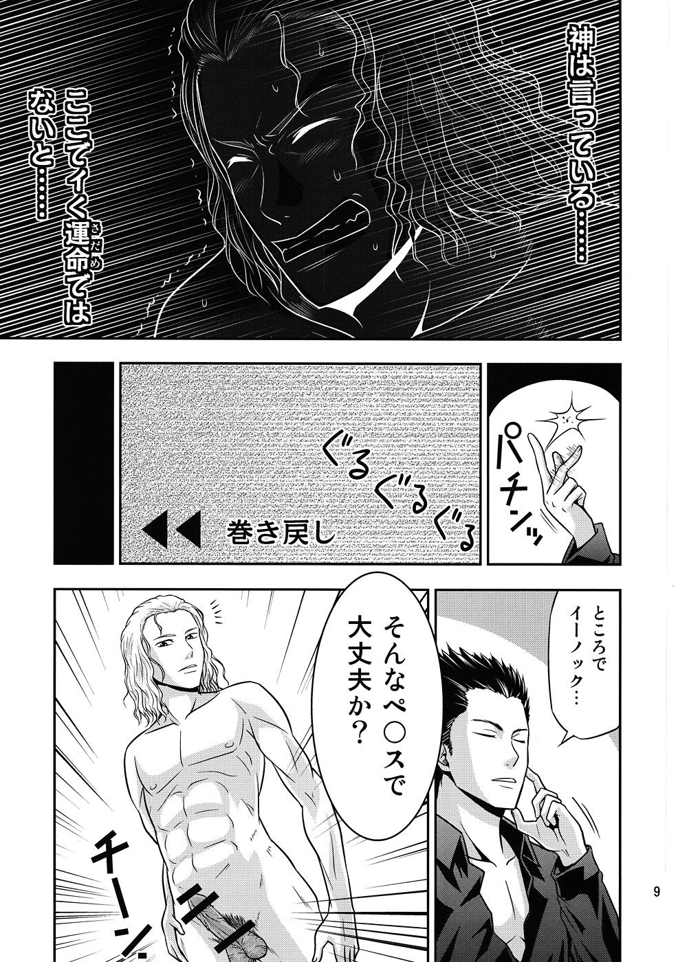 (Daijoubuda, Mondai Nai.) [Yudokuya (Tomokichi)] Kami wa Itteiru- Ezekiel wo Ikasero to (El Shaddai) page 8 full