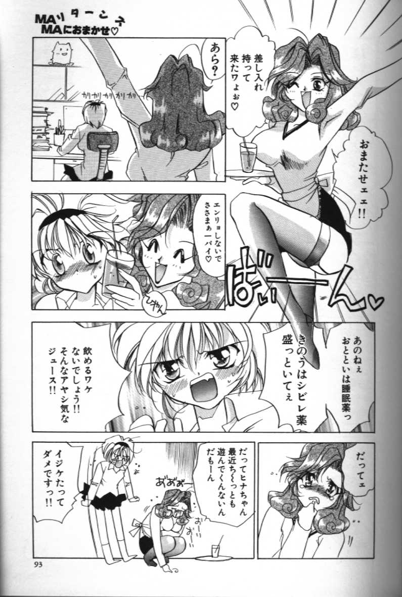 [Toukaidou Mittii] Mama ni Omakase Returns page 3 full
