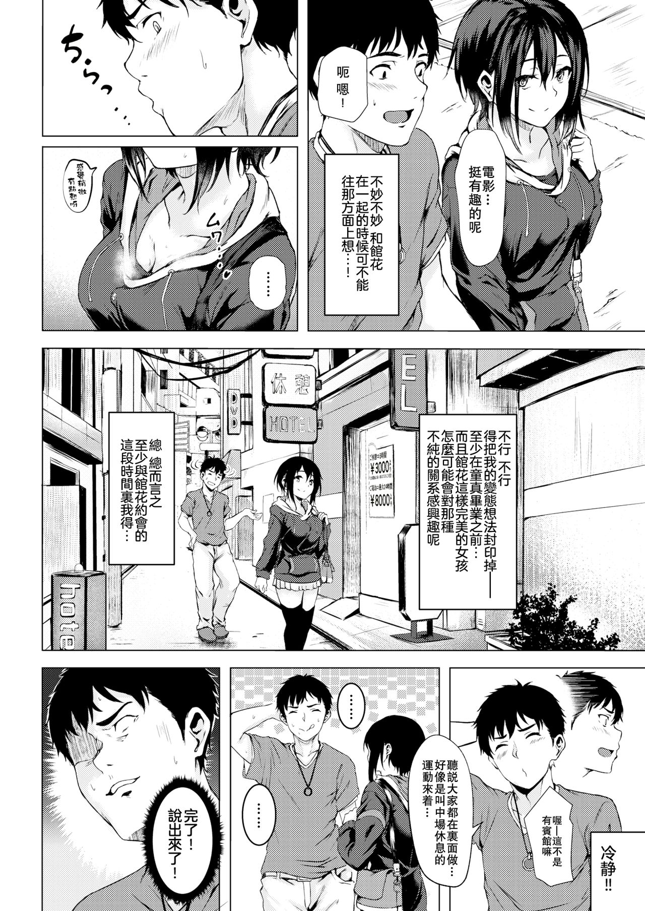 [Aramaki Echizen] Tachibana-san wa Tameshitai (COMIC X-EROS #71) [Chinese] [enculé×nemu7e漢化] [Digital] page 5 full