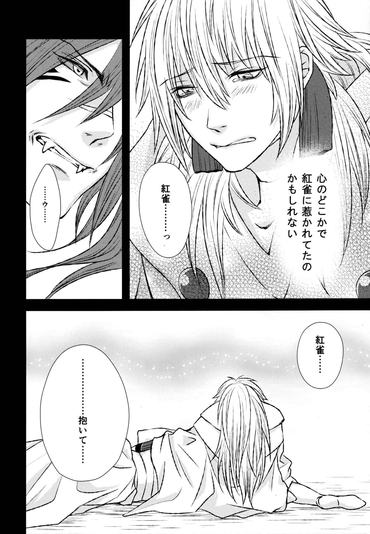 (CCTokyo132) [TRANCE!!! (Shuuhou Pyiko)] stay with you,stay with me (DRAMAtical Murder) page 27 full