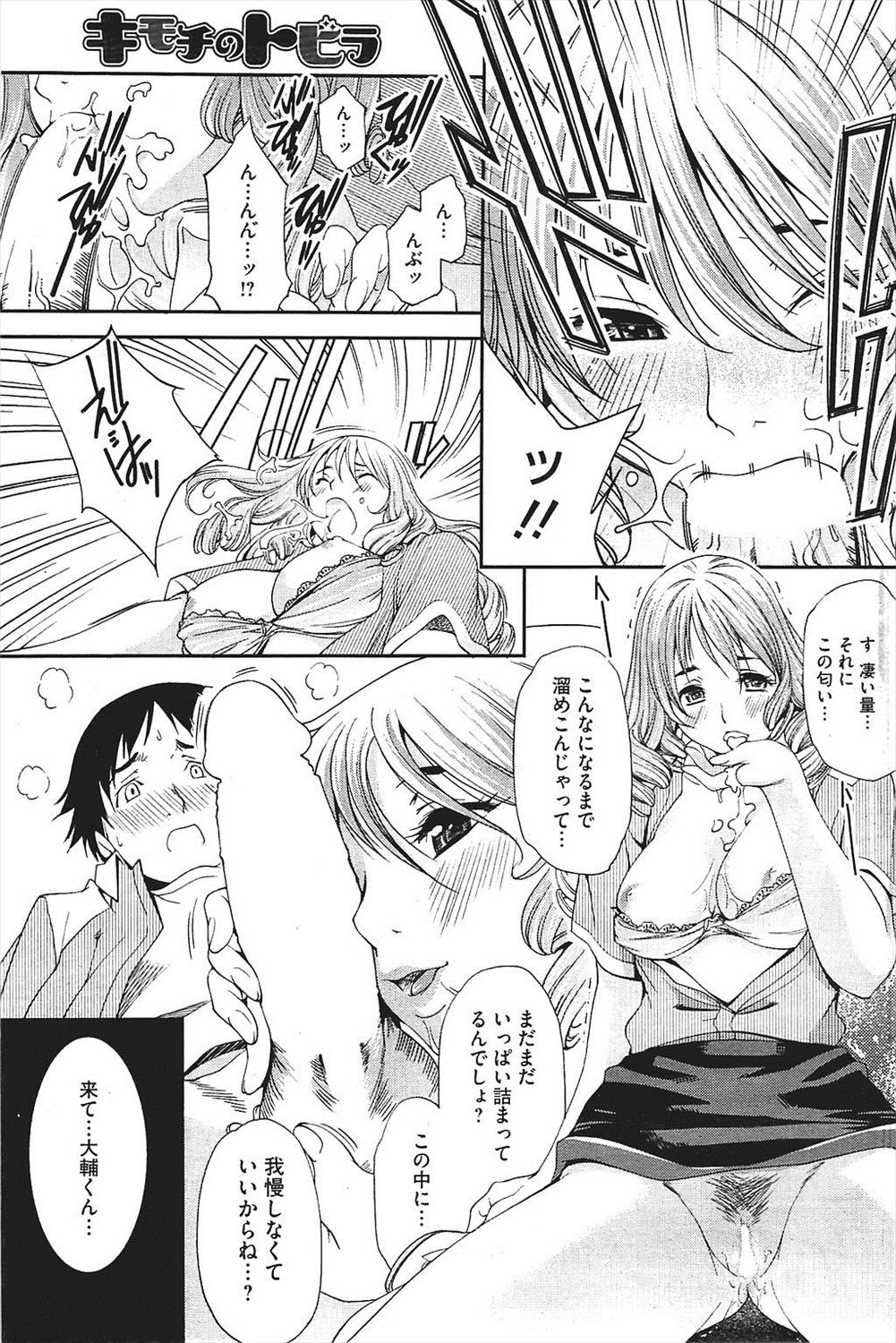 [雪城よし] キモチのトビラ page 11 full