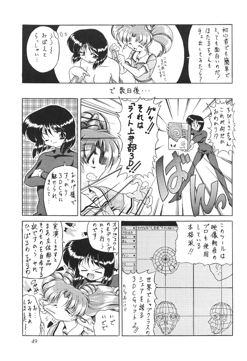 (CR27) [Thirty Saver Street 2D Shooting (Maki Hideto, Sawara Kazumitsu)] Silent Saturn 11 (Bishoujo Senshi Sailor Moon) page 49 full