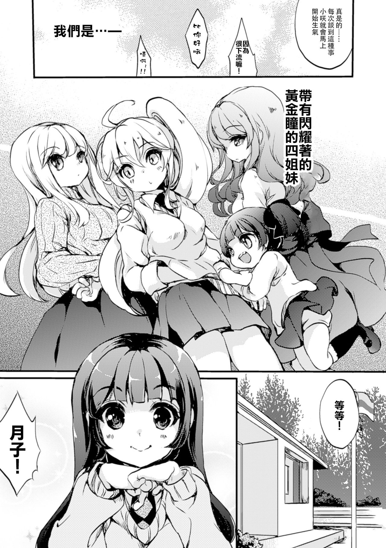 [Gouda Nagi] Himitsu no Tokage Hime 2 (2D Comic Magazine Yuri Ninshin Vol. 4) [Chinese] [沒有漢化] [Digital] page 4 full