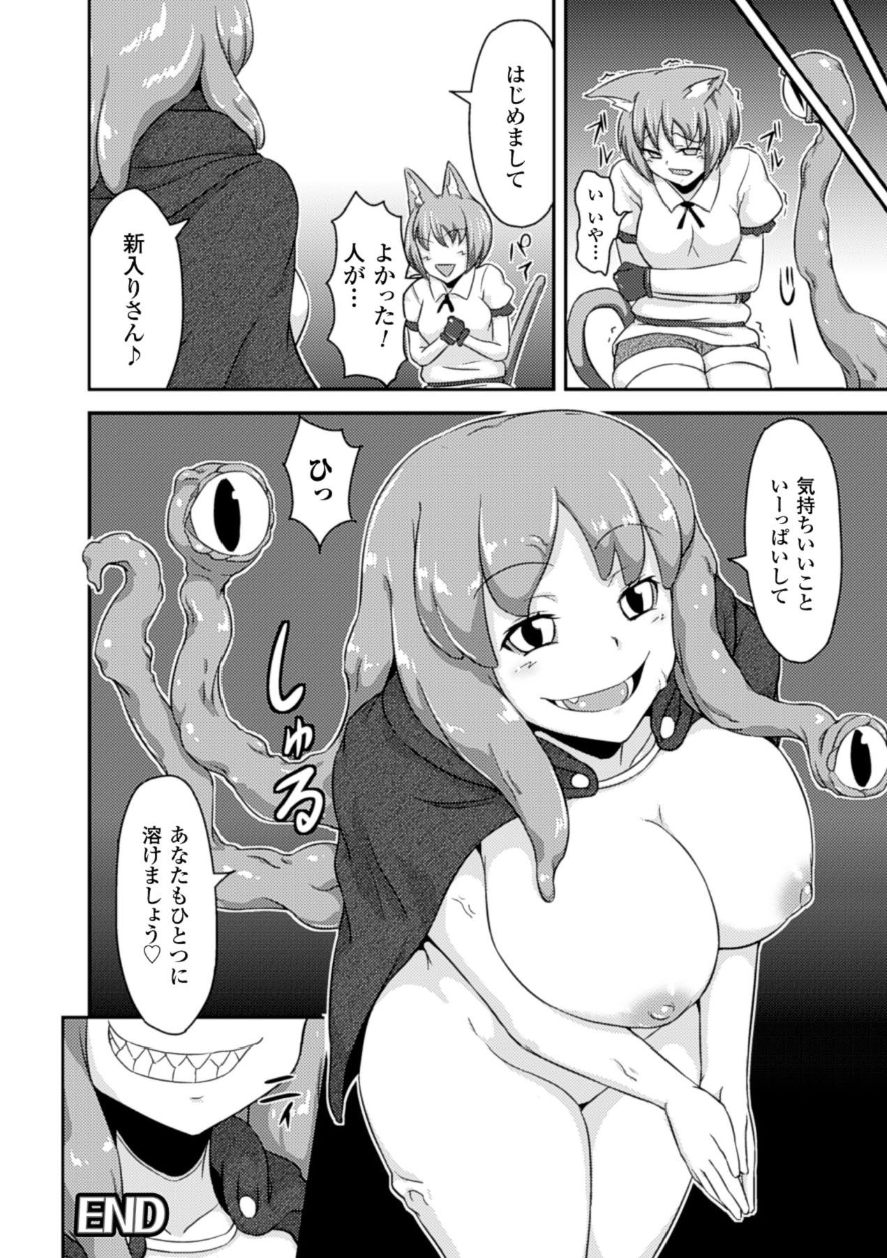 [Anthology] Naedoko ni Sareta Shoujo-tachi no Ishukan Kouhai Kiroku Vol.1 [Digital] page 63 full