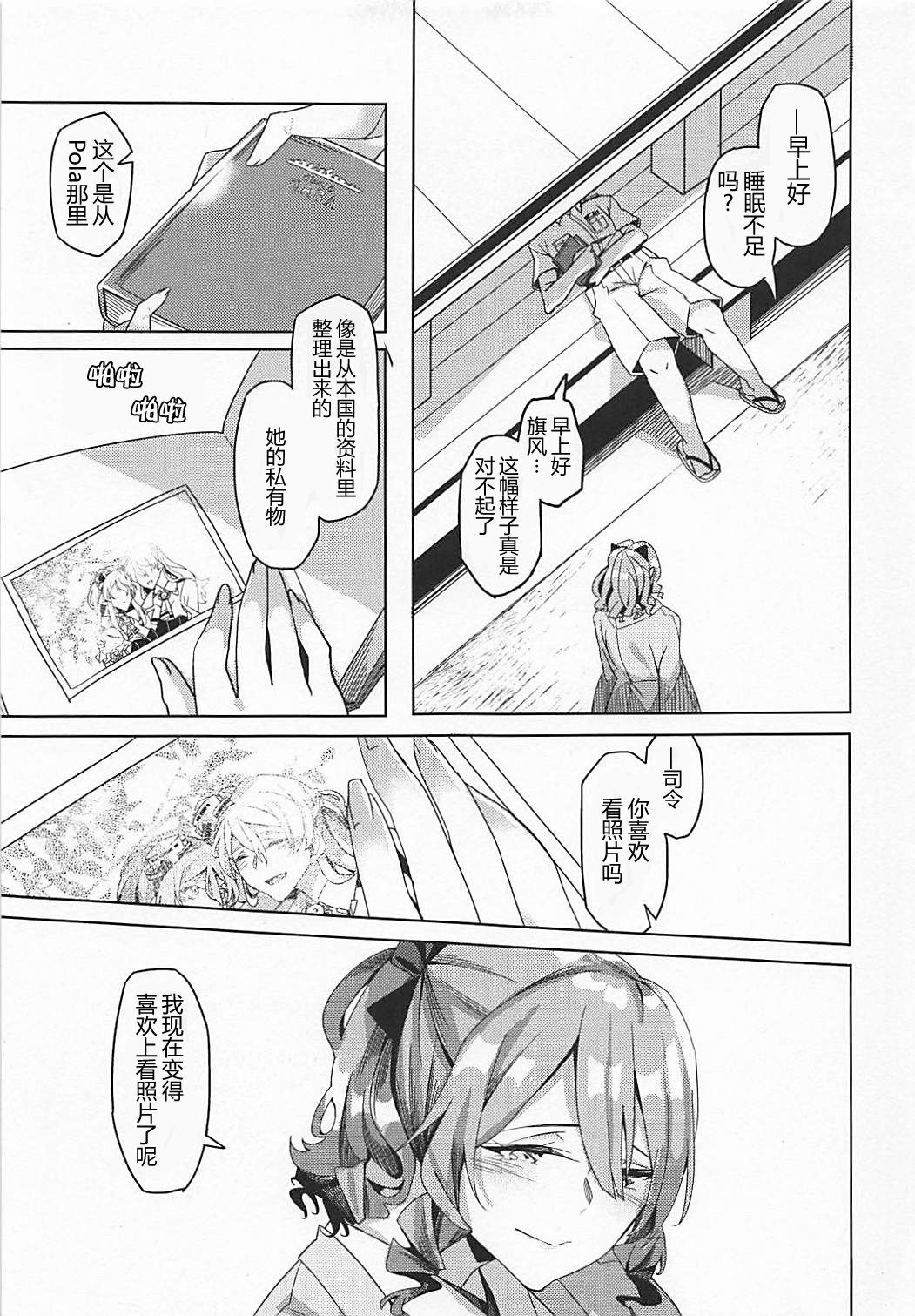 (C94) [Nigatsu no Santousei (Asaka)] PHOTO GRAPH (Kantai Collection -KanColle-) [Chinese] [神原祖母汉化组] page 18 full