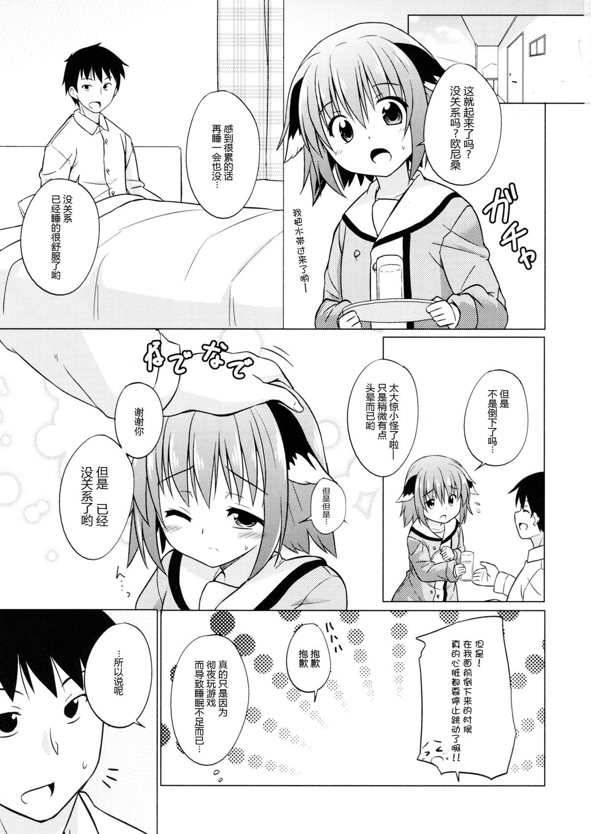 (C87) [Tonzura Douchuu (Kazawa)] Onegai! Kyoukochan!! (Touhou Project) [Chinese] [CE家族社] page 3 full