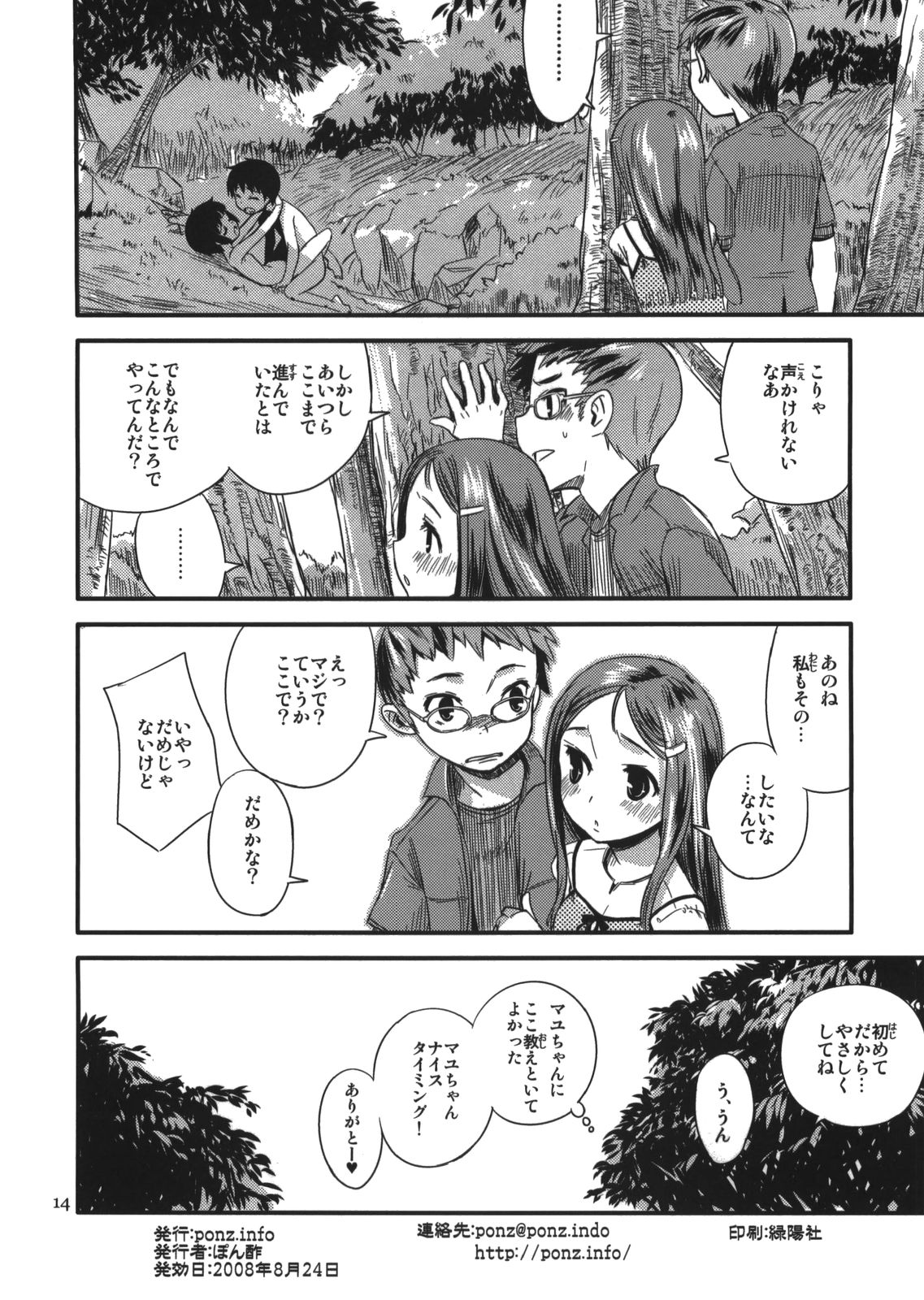 (COMITIA85) [ponz.info (Ponz)] Zoku Natsuyasumi - Summer Vacation 2 page 14 full