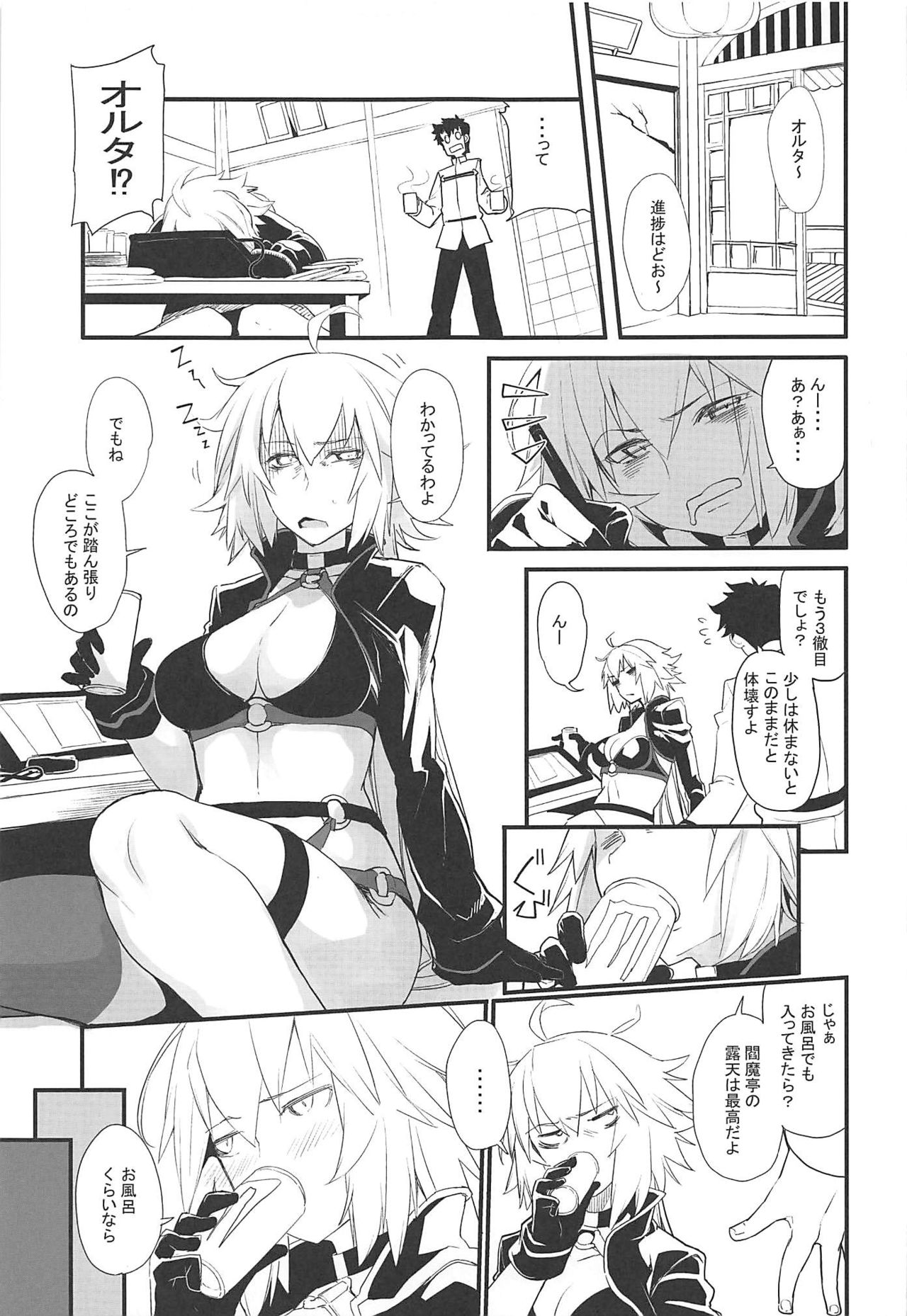 (C96) [IRON GRIMOIRE (SAKULA)] Kuroneko ga Nyan to Naku. 3RE (Fate/Grand Order) page 4 full