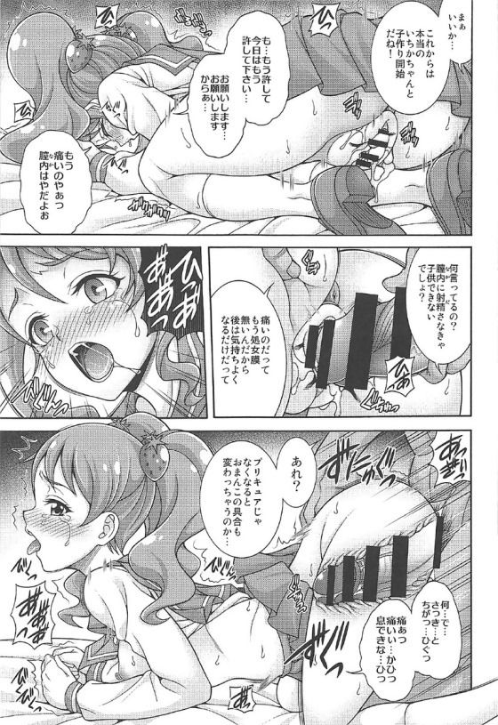 (COMIC1☆11) [K2 Tomo no Kai (Mizuki)] WHIP DE MODE (Kirakira PreCure a la Mode) page 10 full