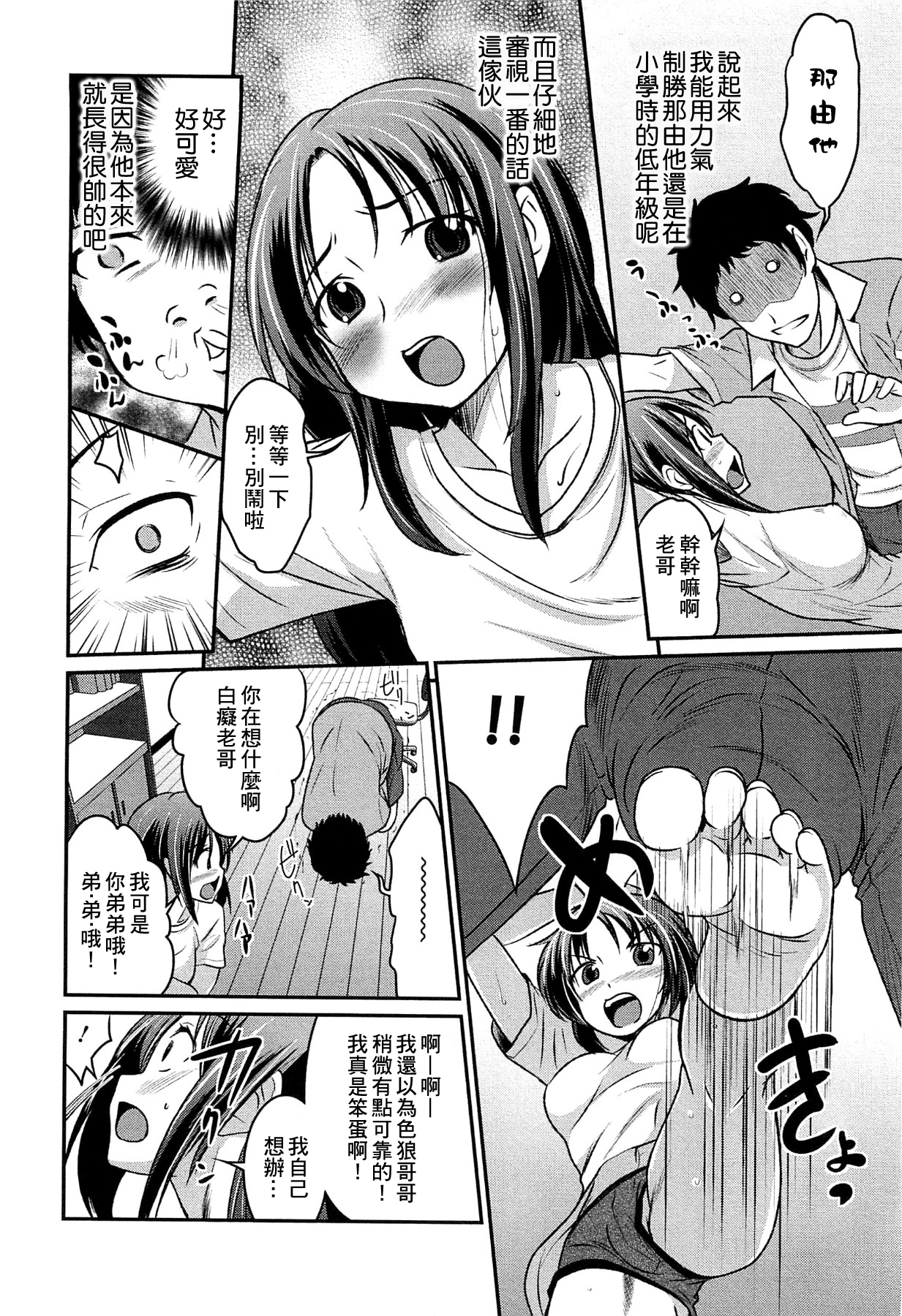 [Hanamaki Kaeru] Yousei-san ni Onegai! ? (Nyotaika! Paradise 02) [Chinese] [小叶后宫汉化组] page 7 full