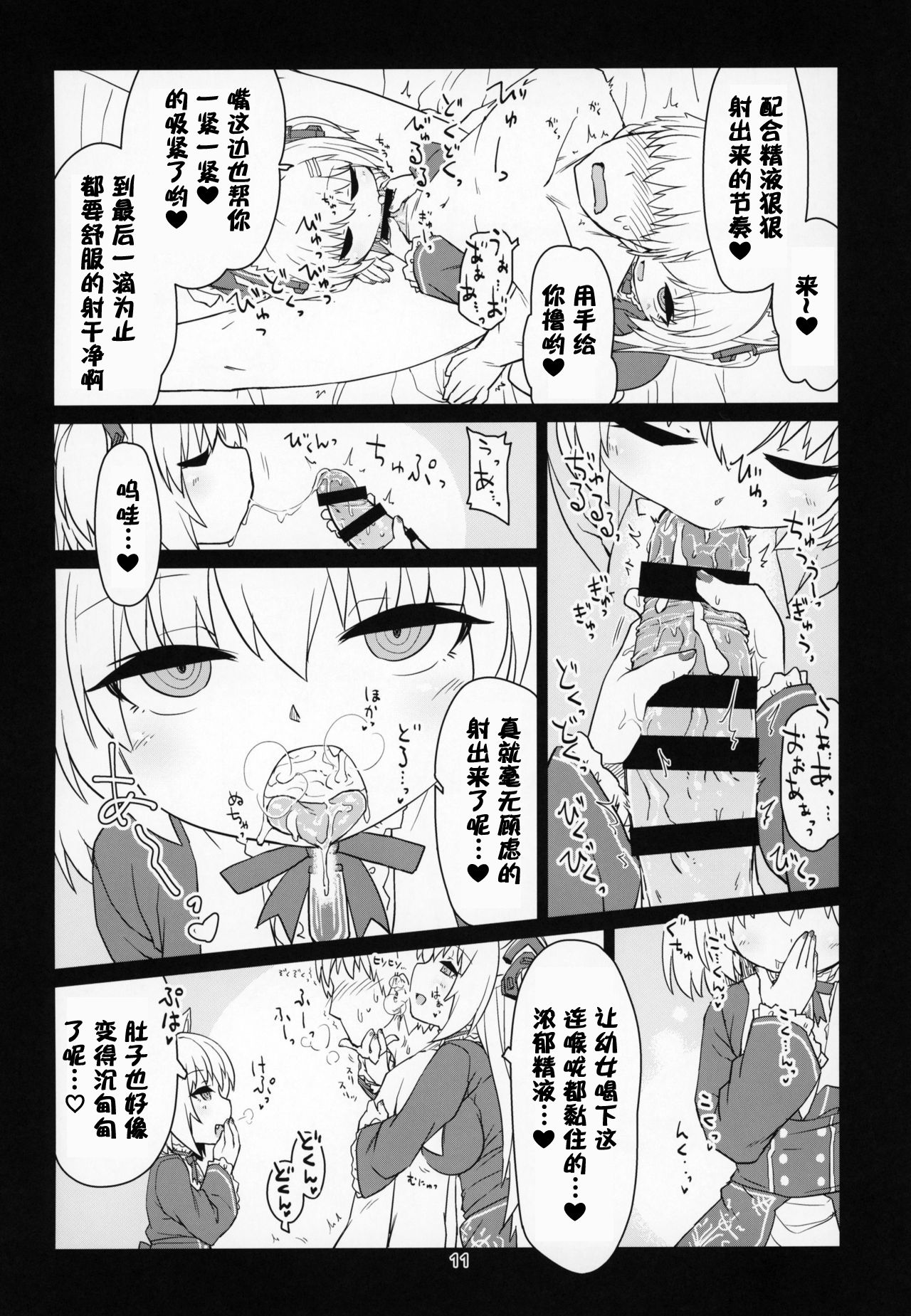 [Bocchi Koubou (Rutubo)] Dennou Succubus to Sex Shite mo Eikyuu ni Derarenai Heya (Nora Cat) [Chinese] [零食汉化组] [2019-01-07] page 13 full