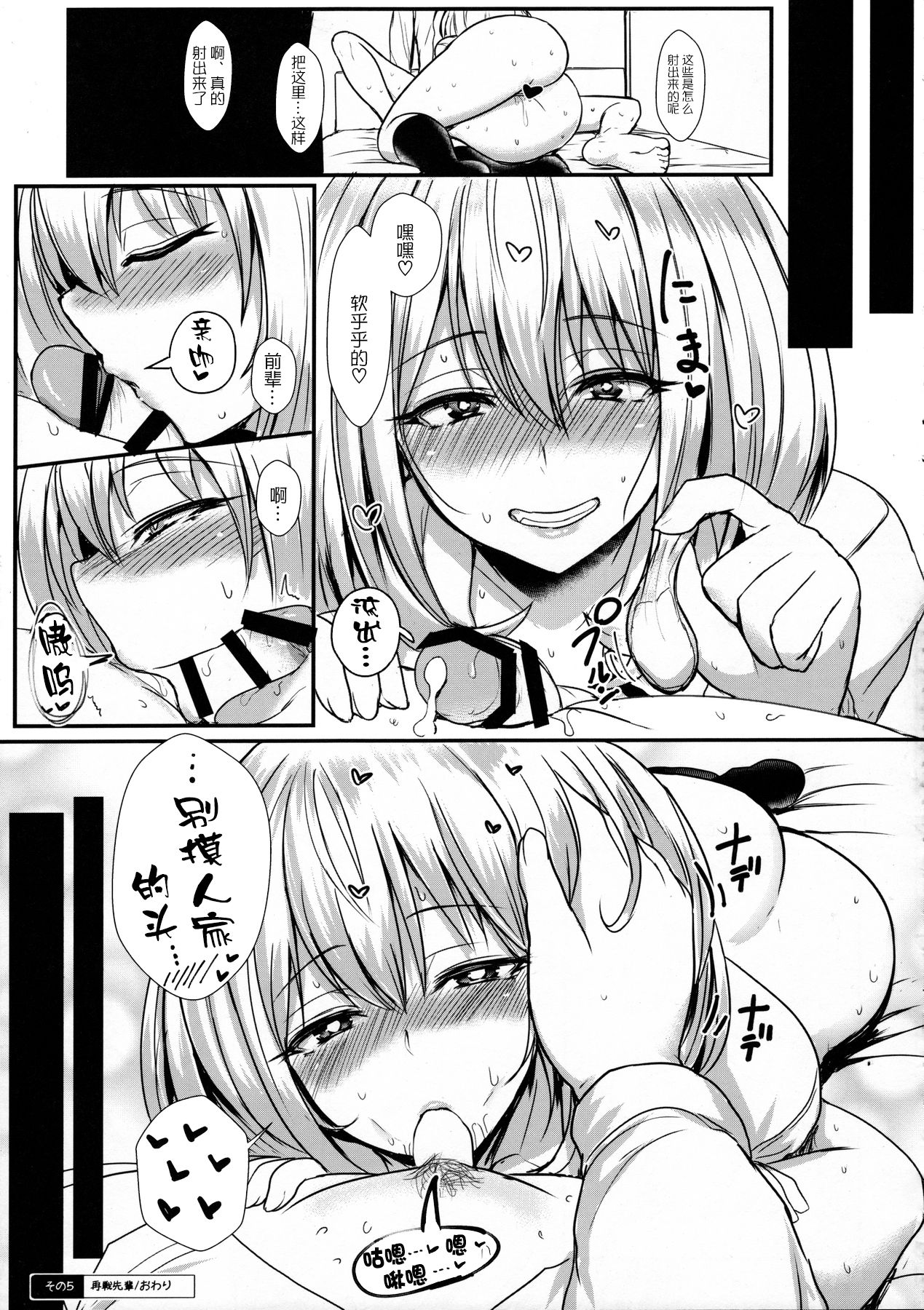 (C90) [NOSEBLEED (Miyamoto Issa)] Himegoto Senpai (Tejina Senpai) [Chinese] [丧尸汉化] page 19 full