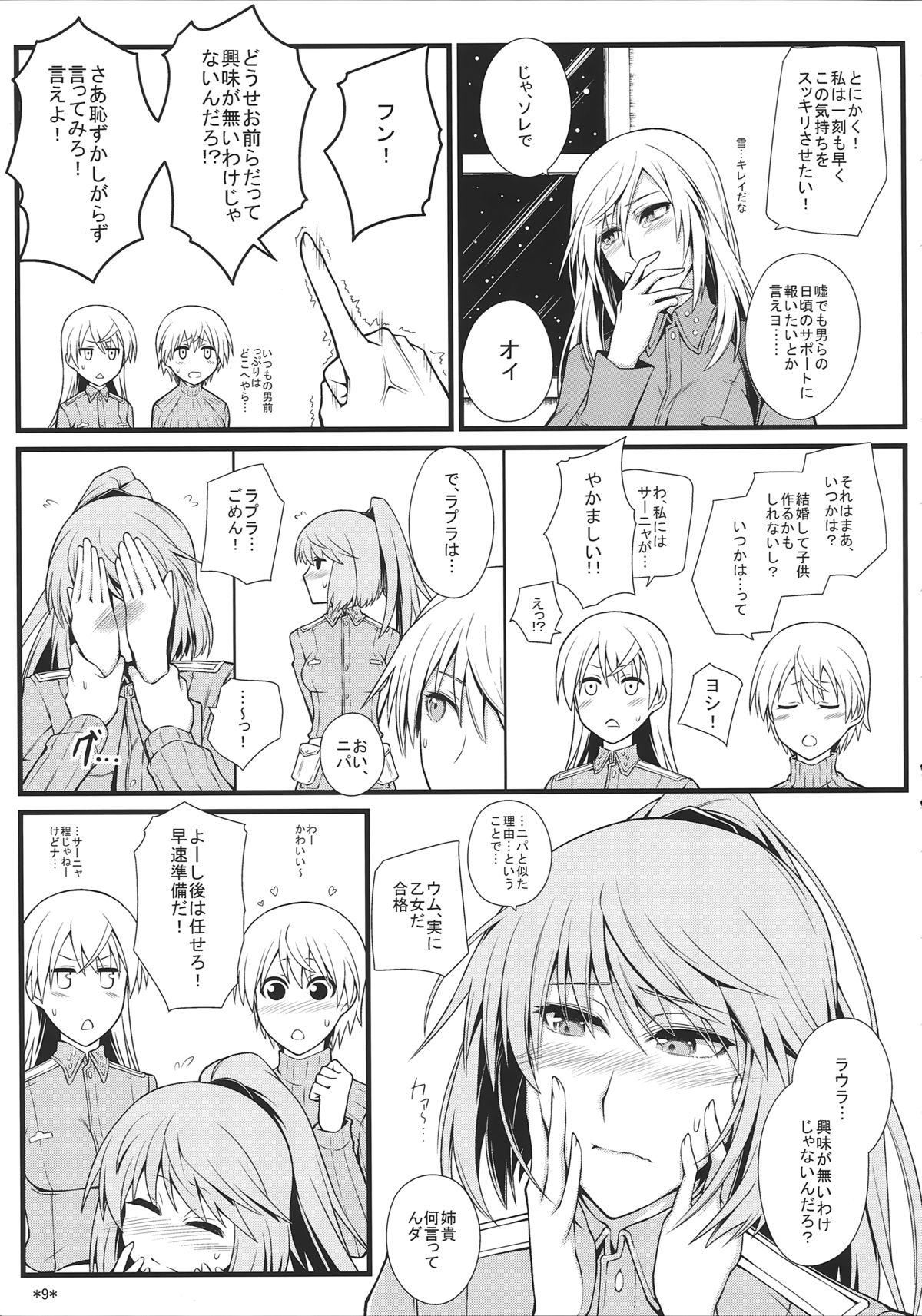 (C85) [Monmo Bokujou (Uron Rei)] KARLSLAND SYNDROME 3 (Strike Witches) page 11 full