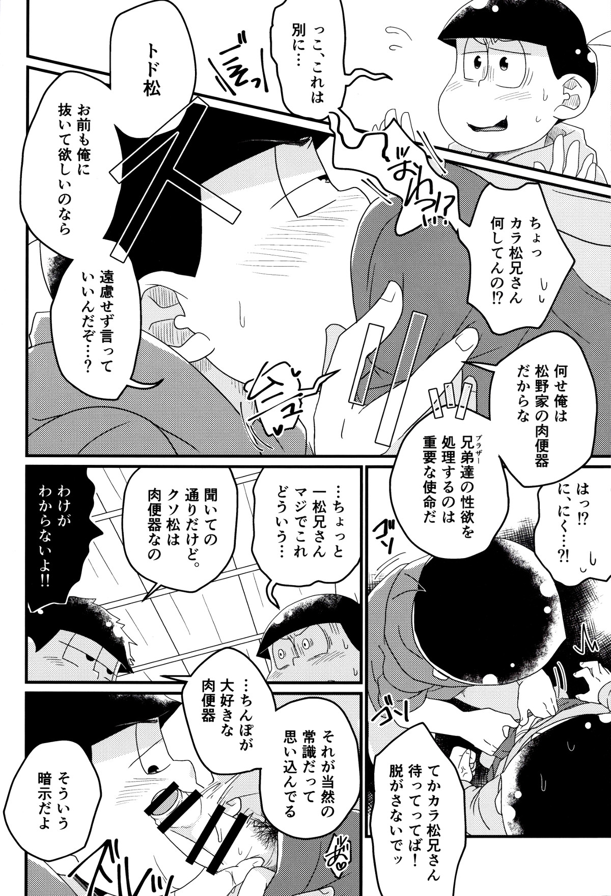 [LV43 (Shia)] Matsuno-ka jinan no saimin choukyouki (Osomatsu-san) page 17 full