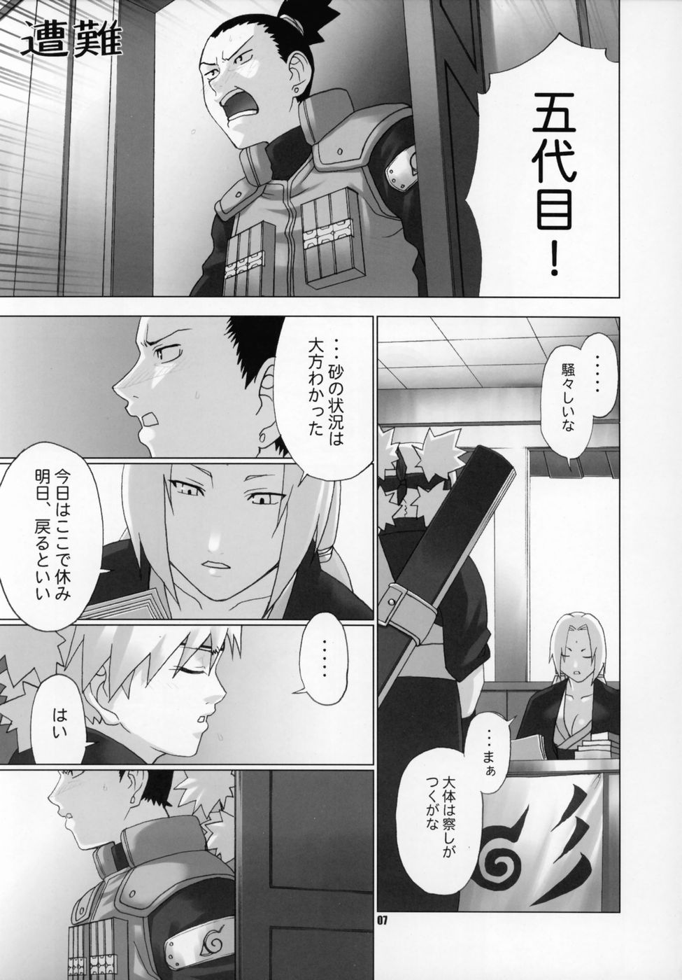 (C69) [Celluloid-Acme (Chiba Toshirou)] Himitsu - The Secret (Naruto) page 6 full
