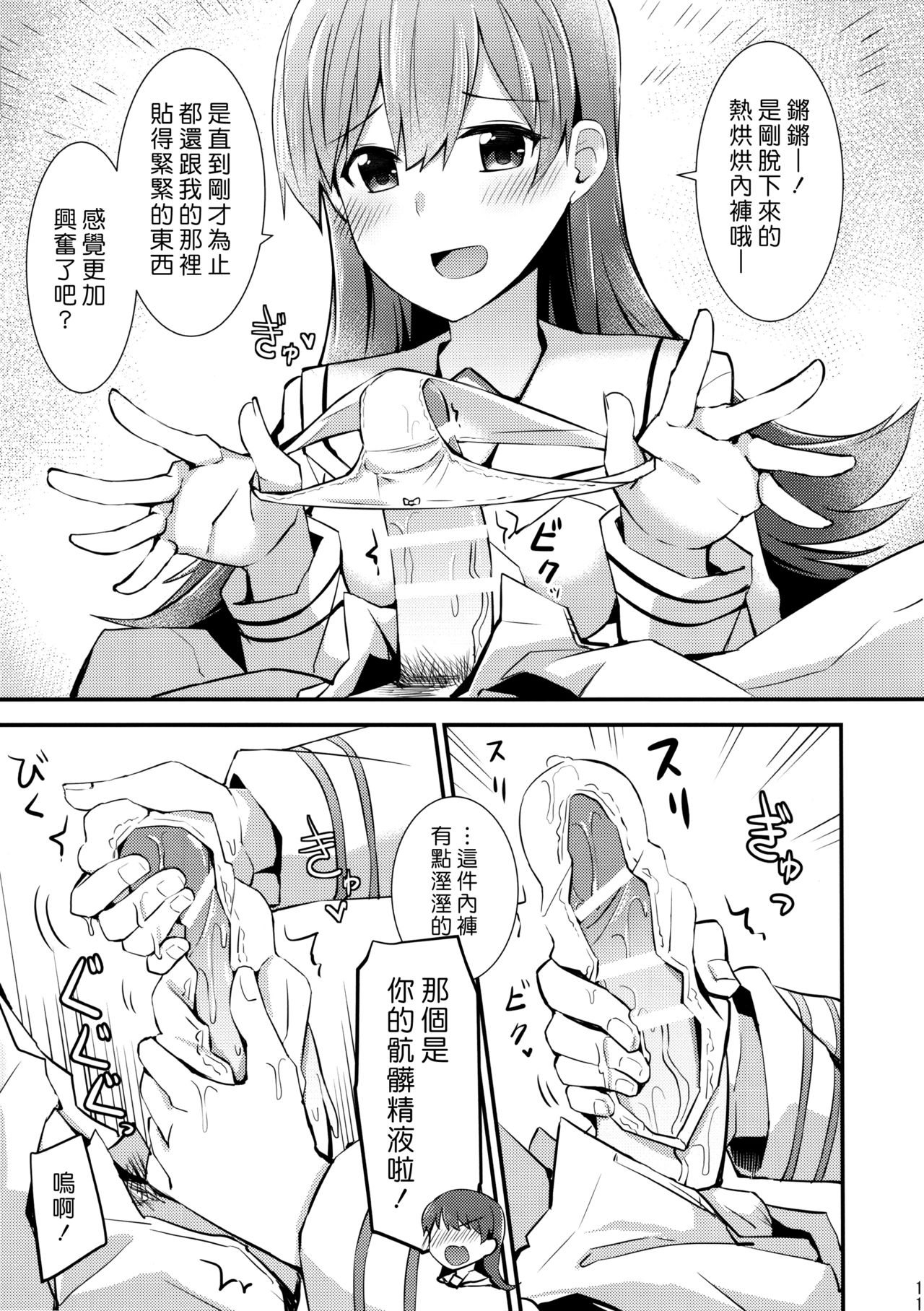 (FF26) [Rayzhai (Rayze)] Ooi no Tokusei Curry | 大井的特製咖喱 (Kantai Collection -KanColle-) [Chinese] [漢化組漢化組] page 13 full
