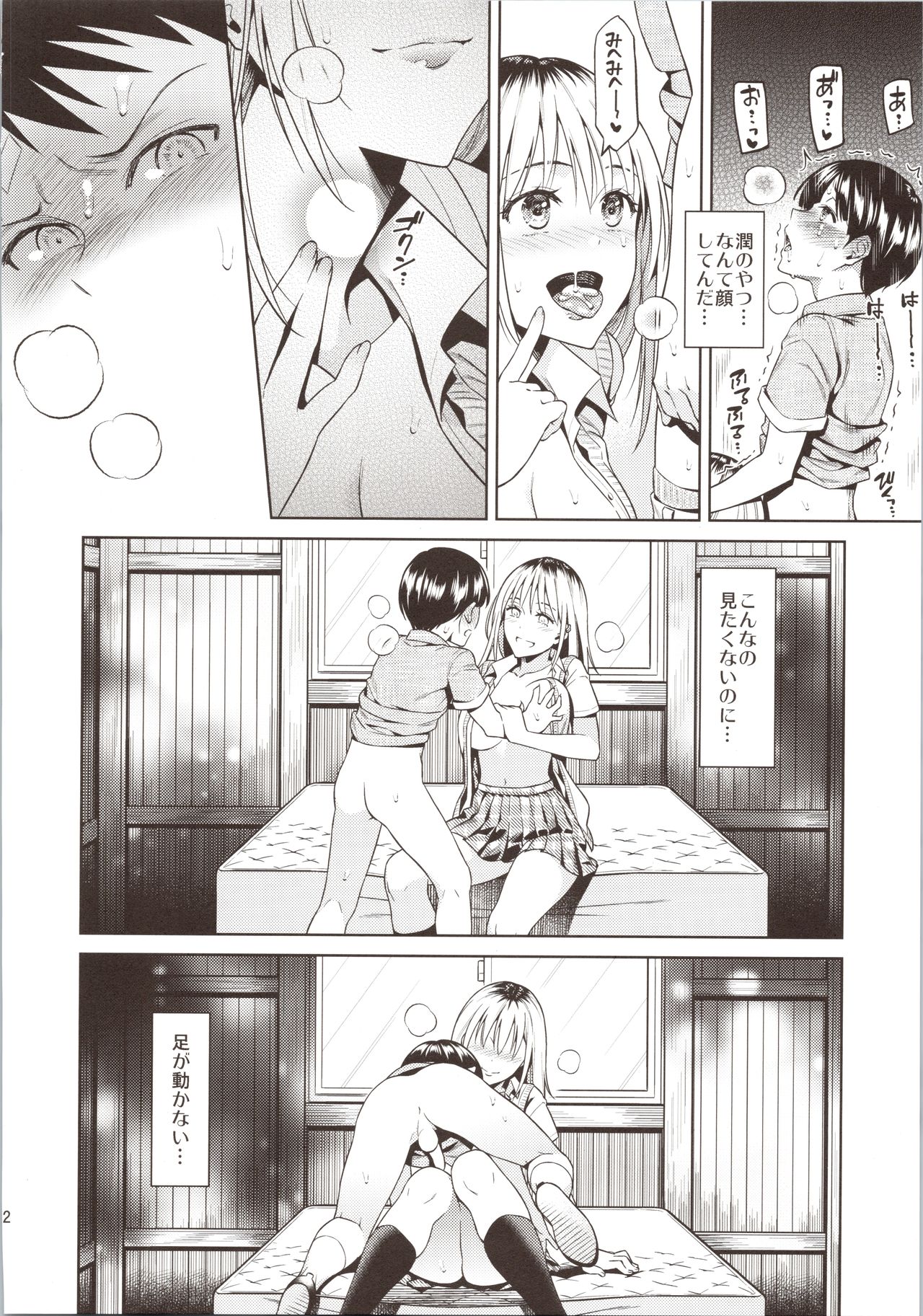 (C96)  [2JIMUSUBI (Ohno Kanae)] Bokura no Himitsu Kichi - One girl and two boys in their secret base page 13 full
