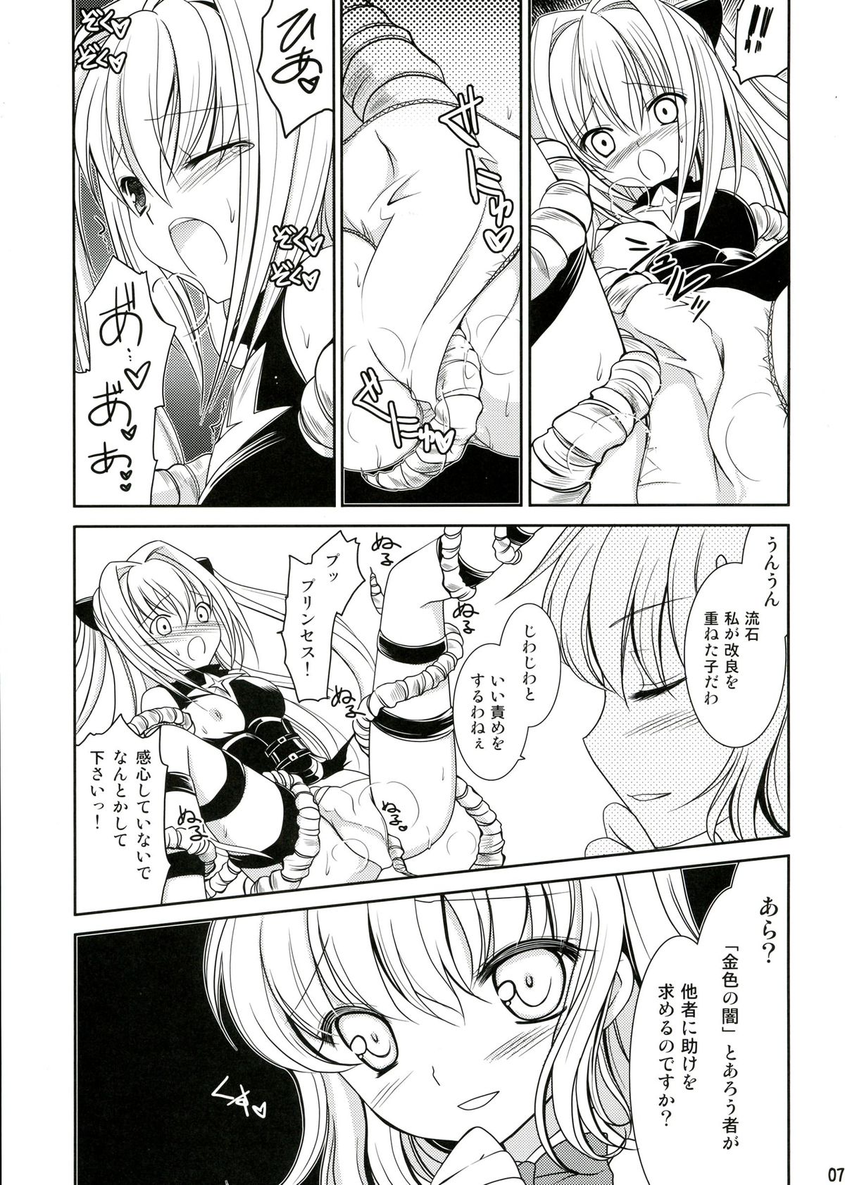 (C83) [AION (Amou Mari)] Darkness Kiss (To LOVE-Ru) page 7 full