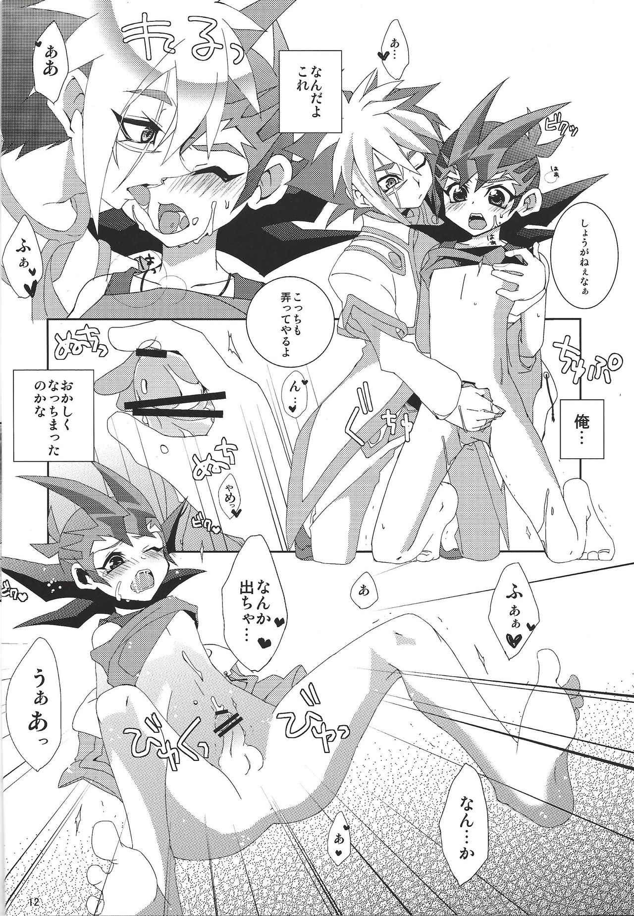 [Funsai ING ☆ (Shibuya)] Fan service Holic (Yu-Gi-Oh! Zexal) page 11 full