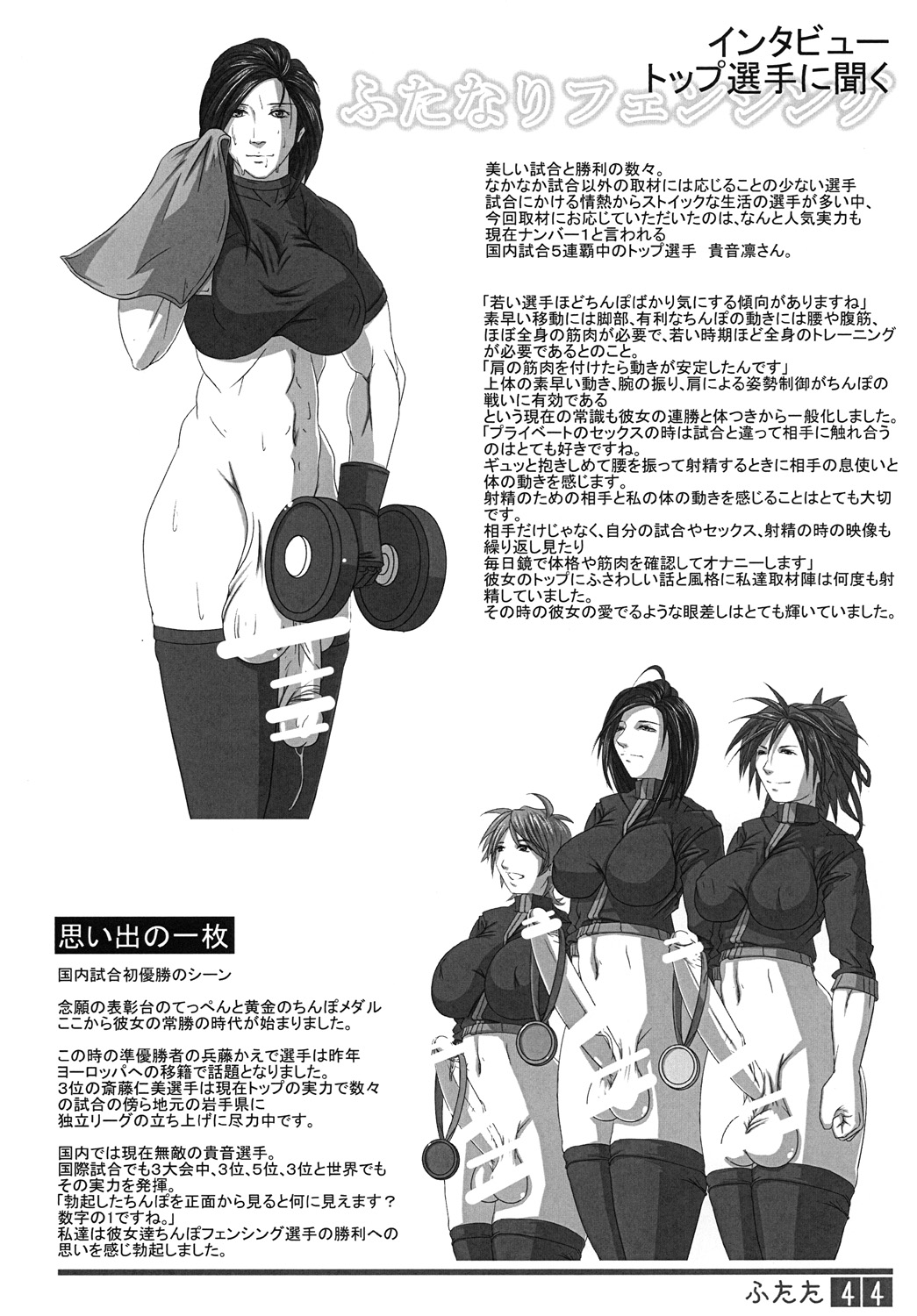 (Futaket 9) [Adeyaka Kunoichi-dan (Shiranui)] Futata Soukango page 43 full