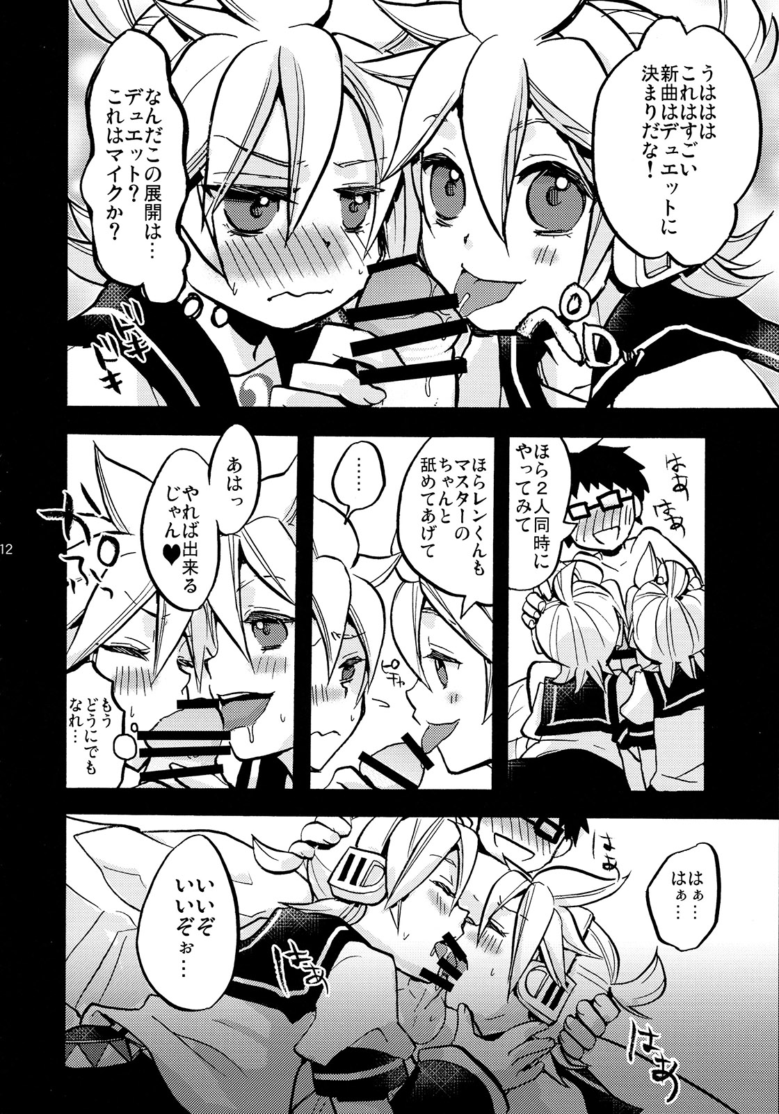 (C89) [Yomosugara (Yomogi Ringo)] Sound Make (VOCALOID) page 12 full