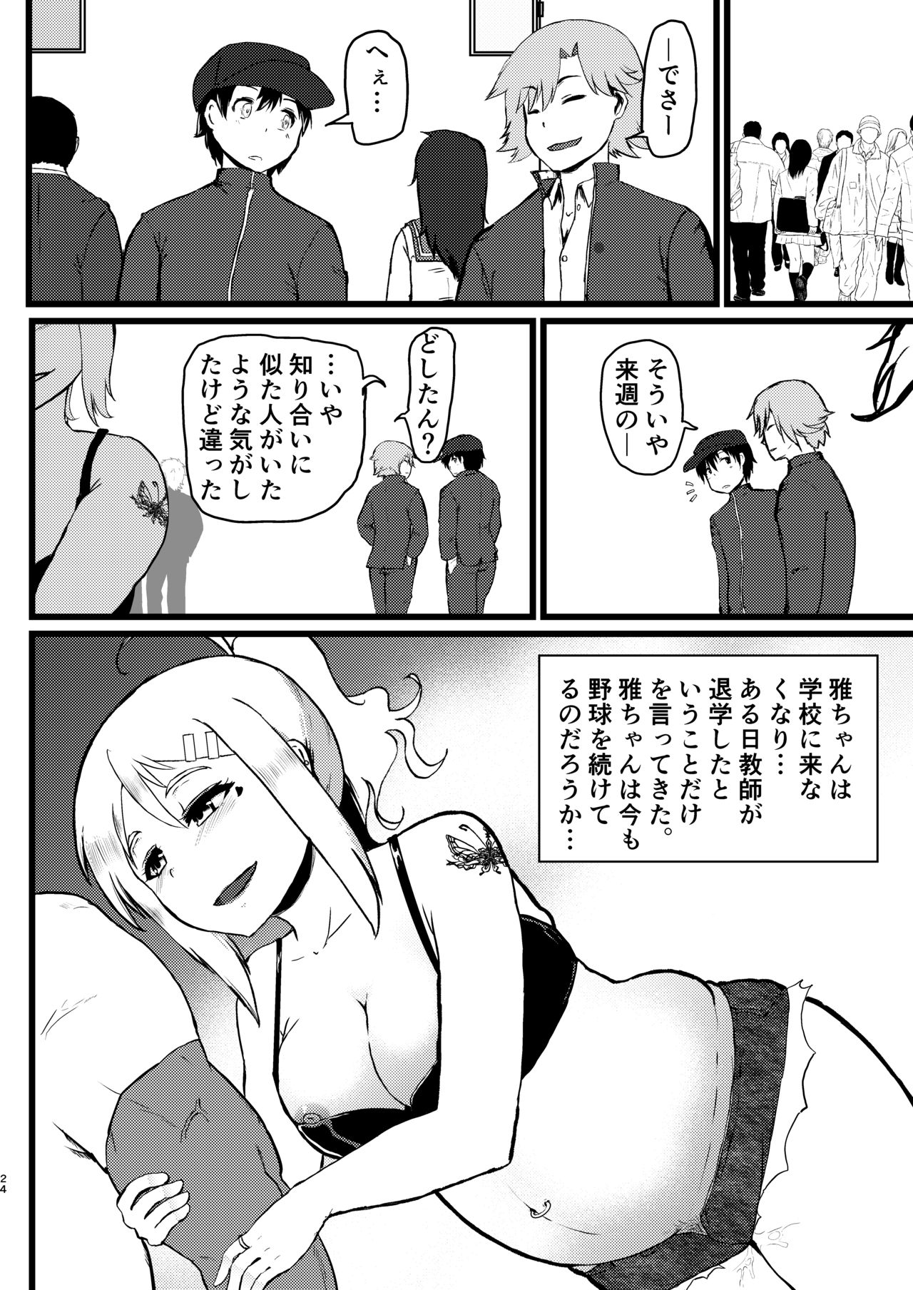 [London Labyrinth (King's Cross)] Mesuga (Jikkyou Powerful Pro Yakyuu) [Digital] page 23 full