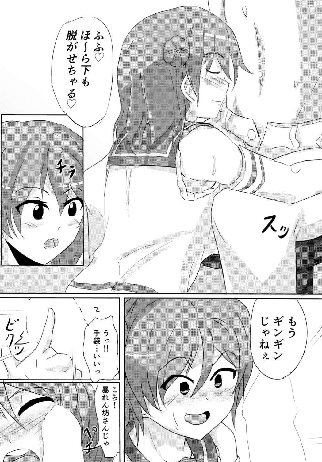 [Megative GATE (Rikusu)] Uchi ni Makashitoki!! (Kantai Collection -KanColle-) [Digital] page 6 full