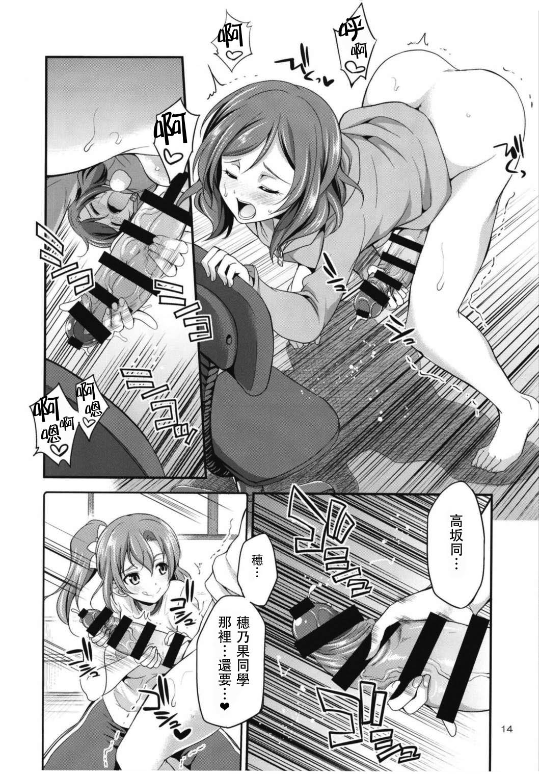 (C93) [Kaguya Hime Koubou (Gekka Kaguya)] Futana Live! 3 (Love Live!) [Chinese] [沒有漢化] page 15 full