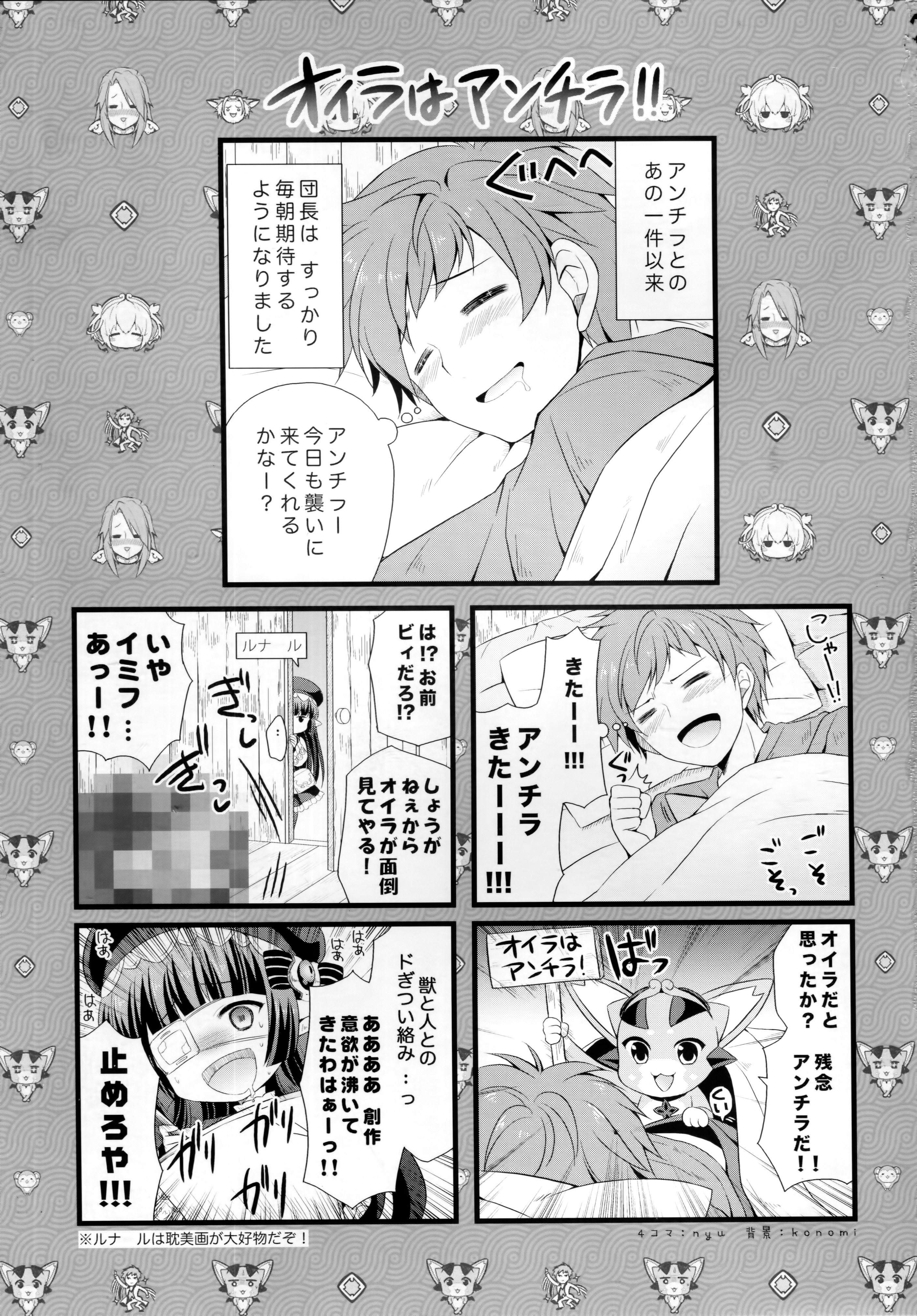 (COMIC1☆10) [Kinokonomi, brand nyu (konomi, nyu)] Anchira Panpan (Granblue Fantasy) page 4 full