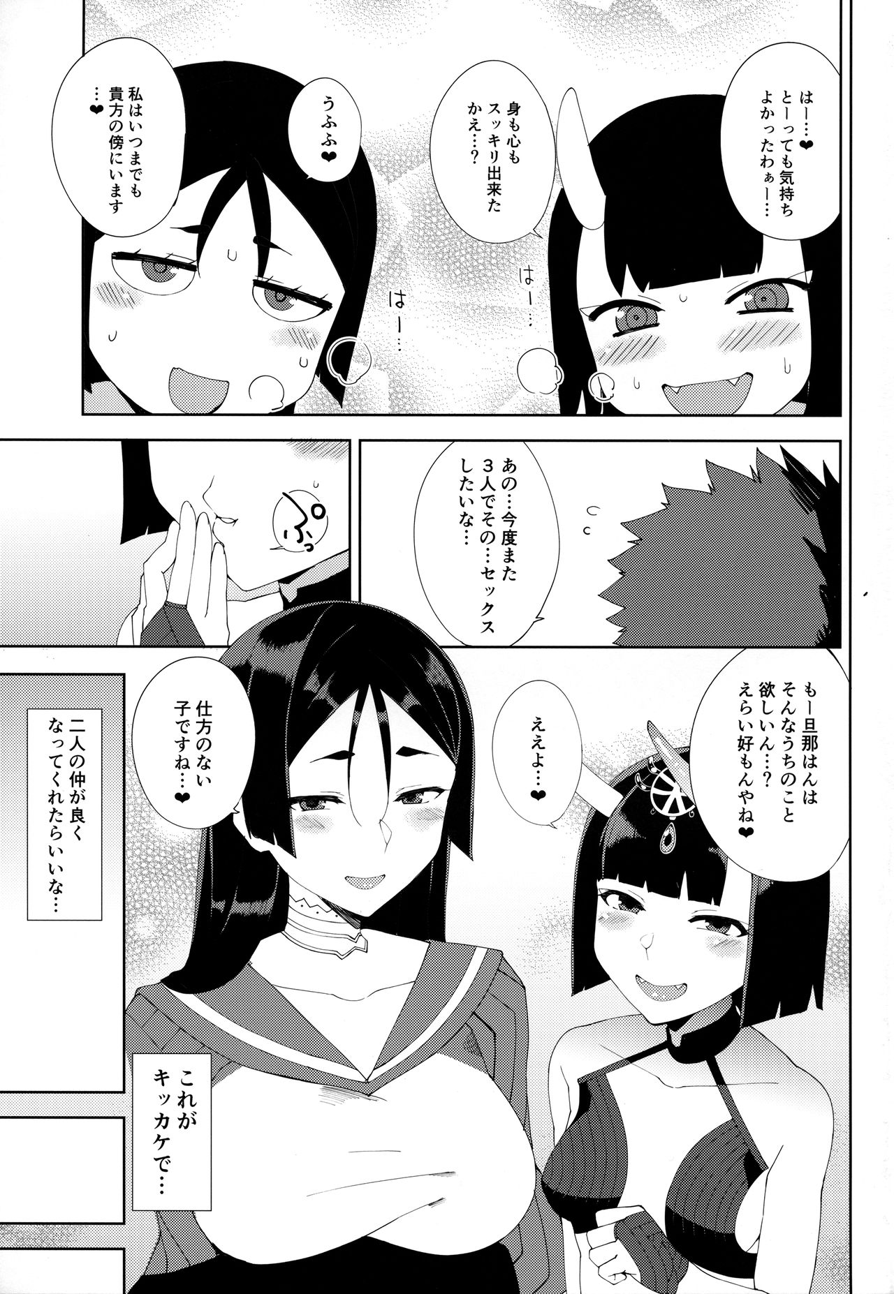 (C92) [Nukotigura (Nekonose Hajime)] Amaku Torokete (Fate/Grand Order) page 24 full