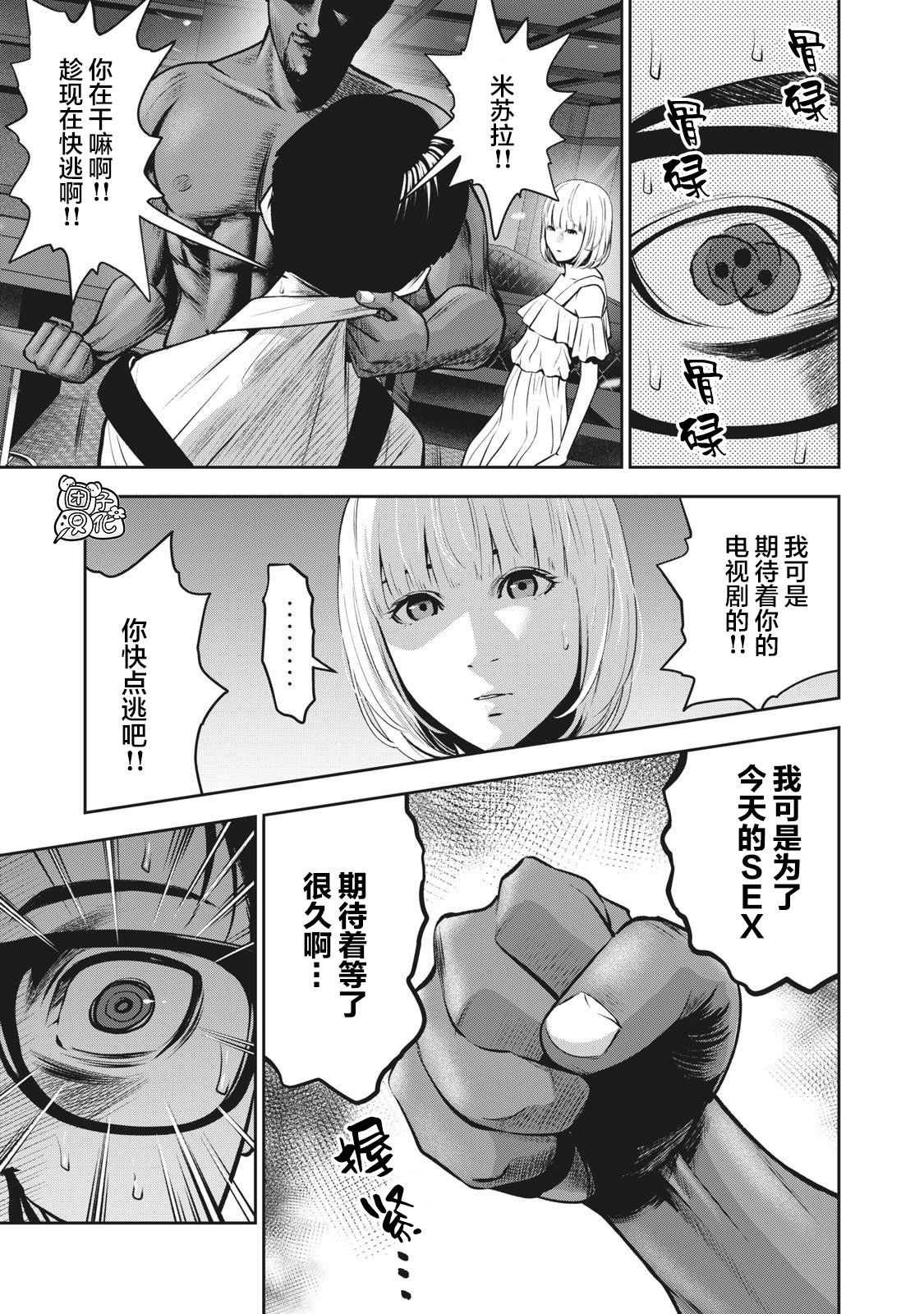 [MURATA KOUJI] AKAI RINGO Ch. 2 [Chinese] [团子汉化组] page 10 full