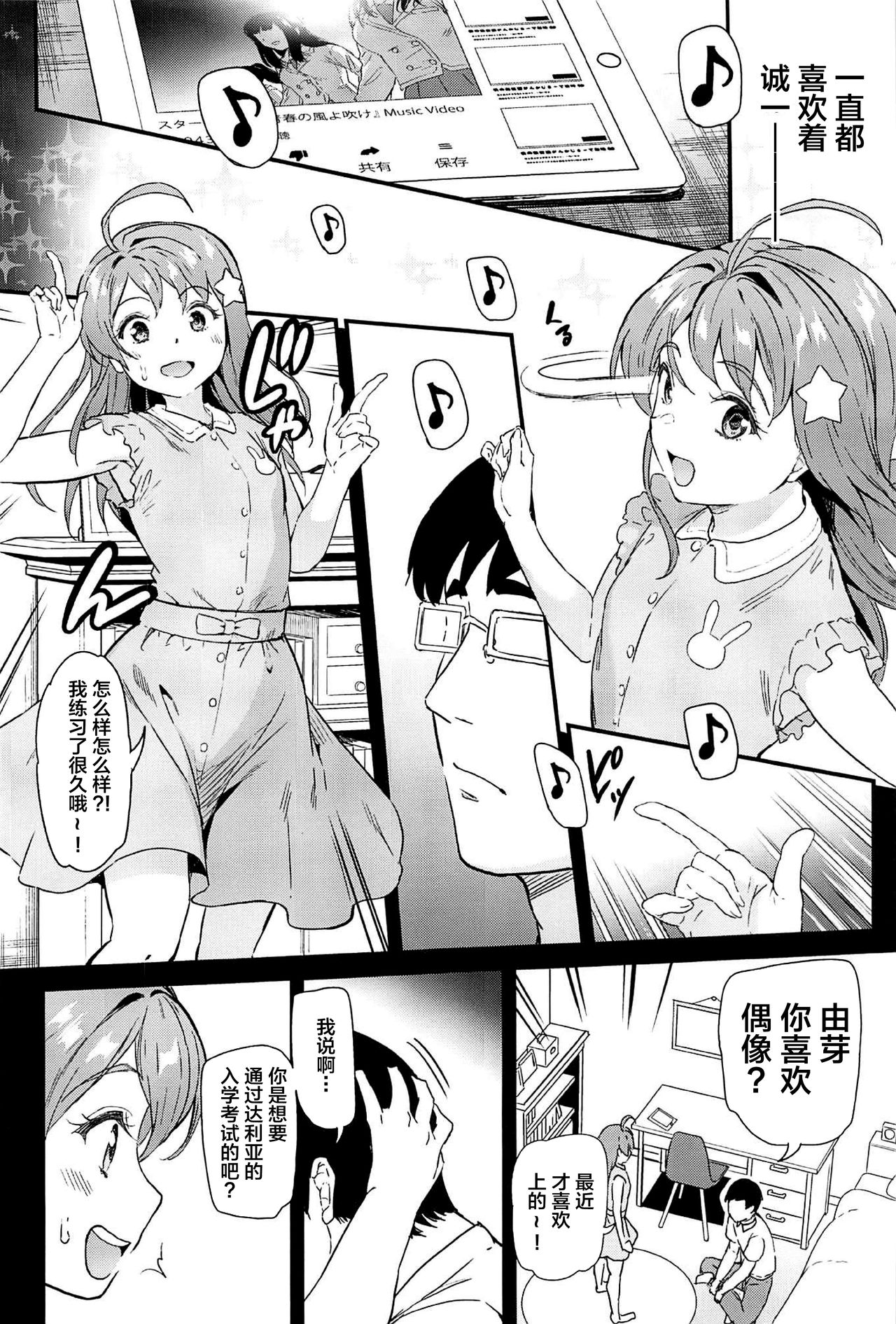 (COMIC1☆17) [Dai 6 Kichi (Kichirock)] Oshitsuke 2nd Live Yurero! School Stage! [Chinese] [不咕鸟汉化组] page 5 full