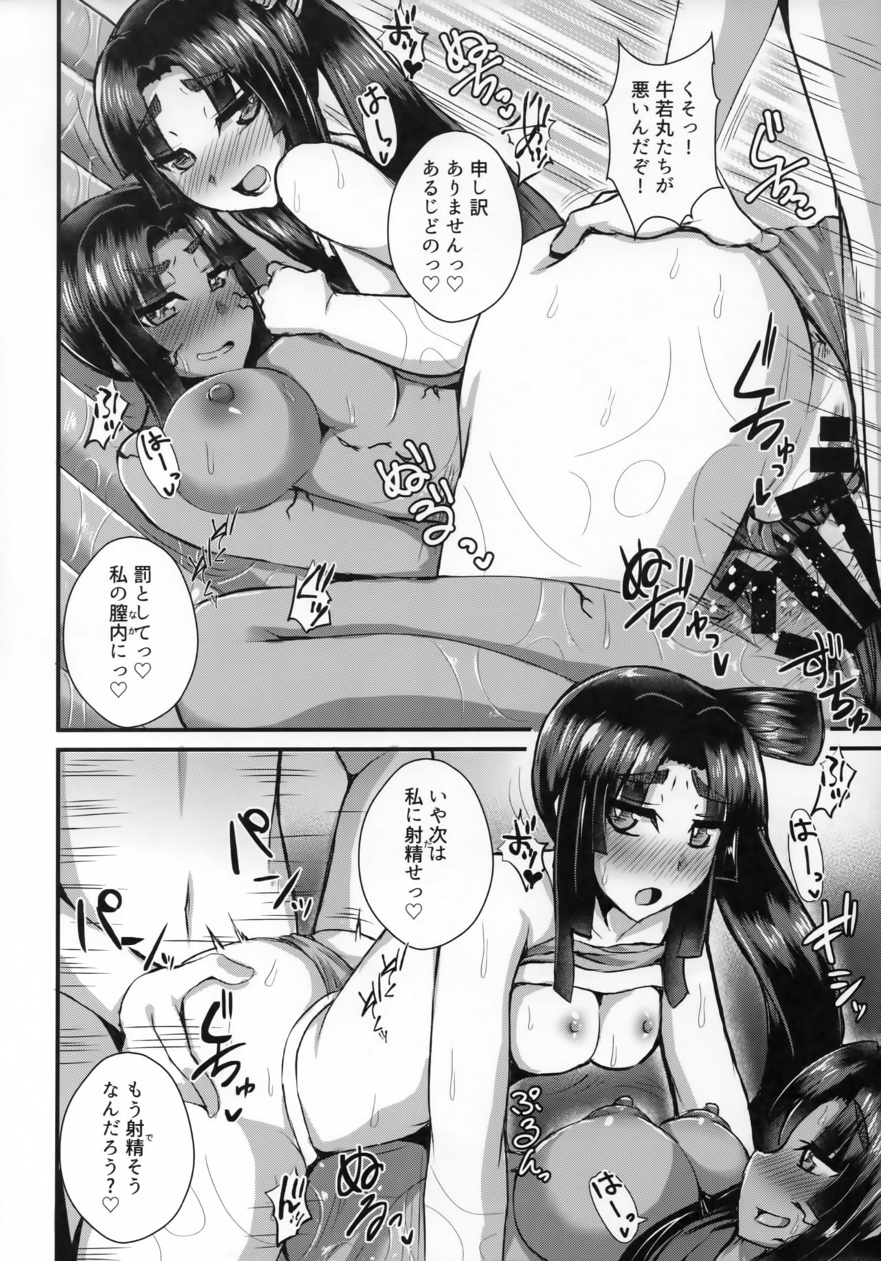 (C95) [Fushinsya_Guilty (Ikue Fuji)] Ushiwakamaru, Oshite Mairu! 2 (Fate/Grand Order) page 21 full