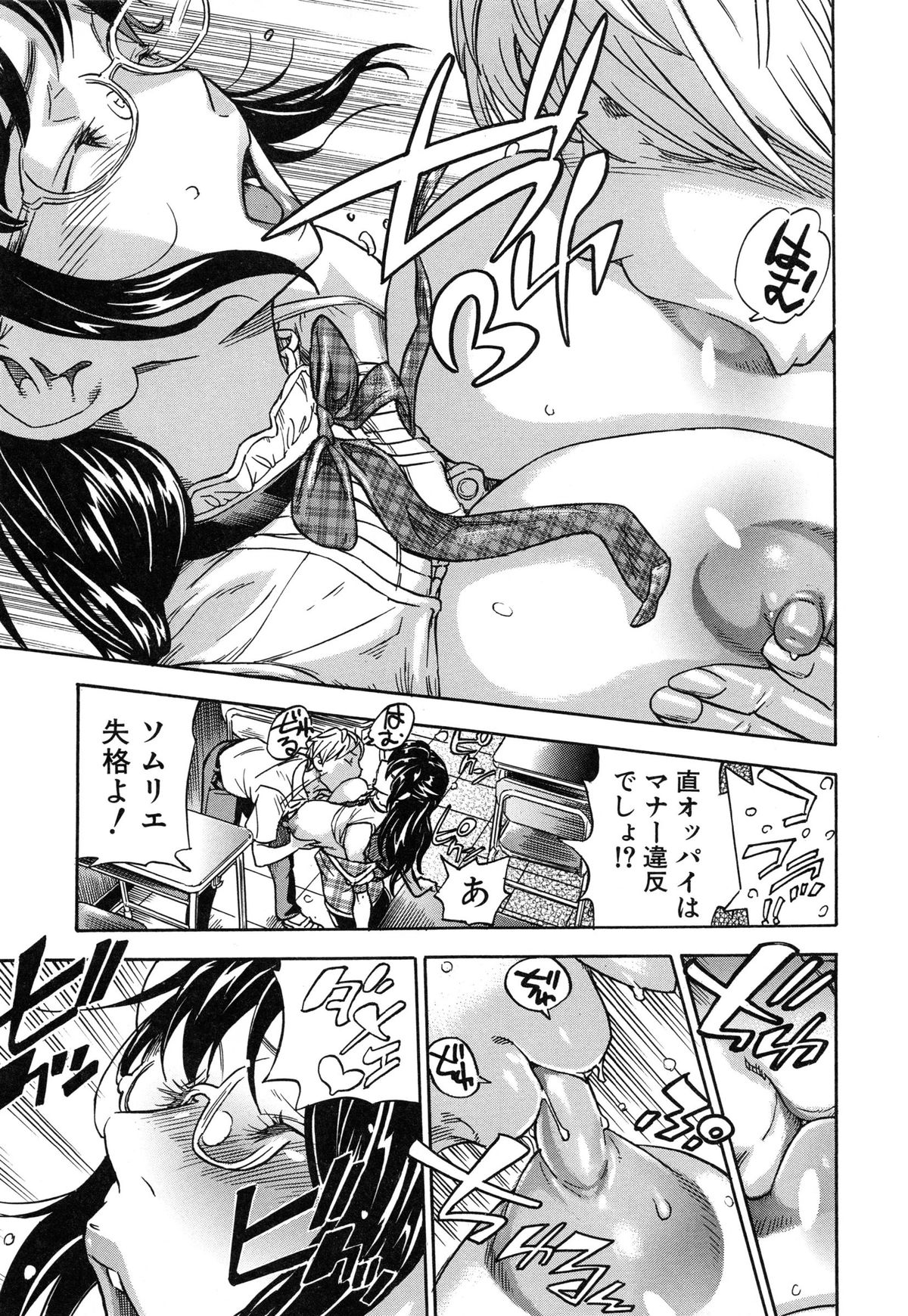 [Sasagawa Hayashi] Osananajimi ni Fureta Natsu page 189 full