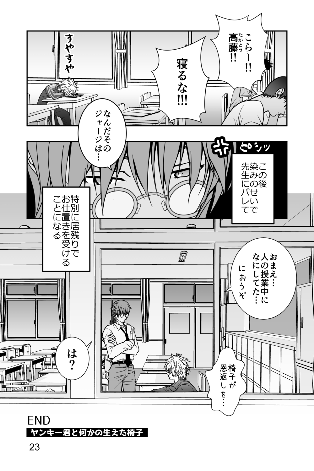 [Ichigaiinraiissen] Yanki kun to nanika no haeta isu page 23 full