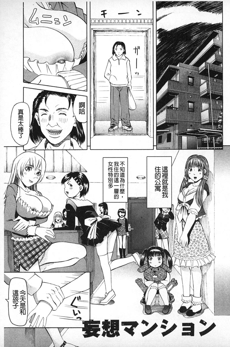 [Youma Kachie] Choukyou Ryoujoku Kyoushitsu [Chinese] page 218 full