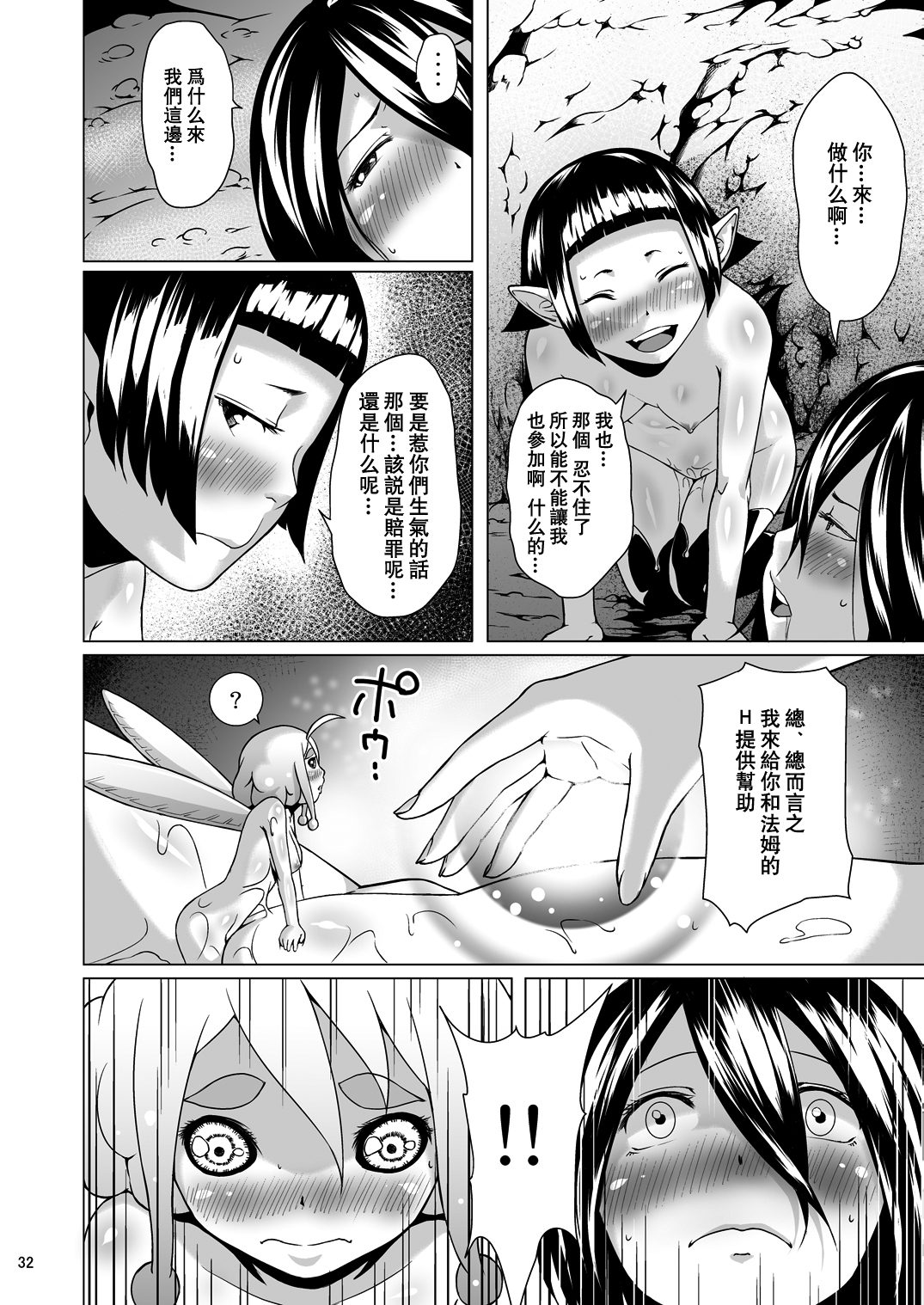 [Jukuseiya Koubou (Hamunohito)] Tentacle Tamer! Episode 3 Act 3 [Chinese] [沒有漢化] [Digital] page 33 full