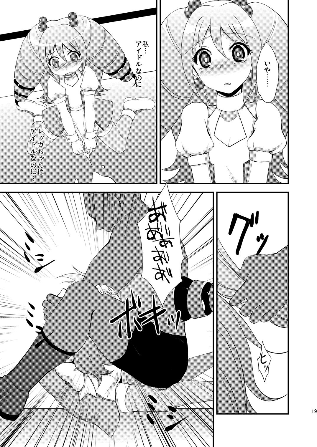 [choco-BANANA. (Nanaki Nanatarou)] Idol Kanraku (Cardfight!! Vanguard) [Digital] page 19 full