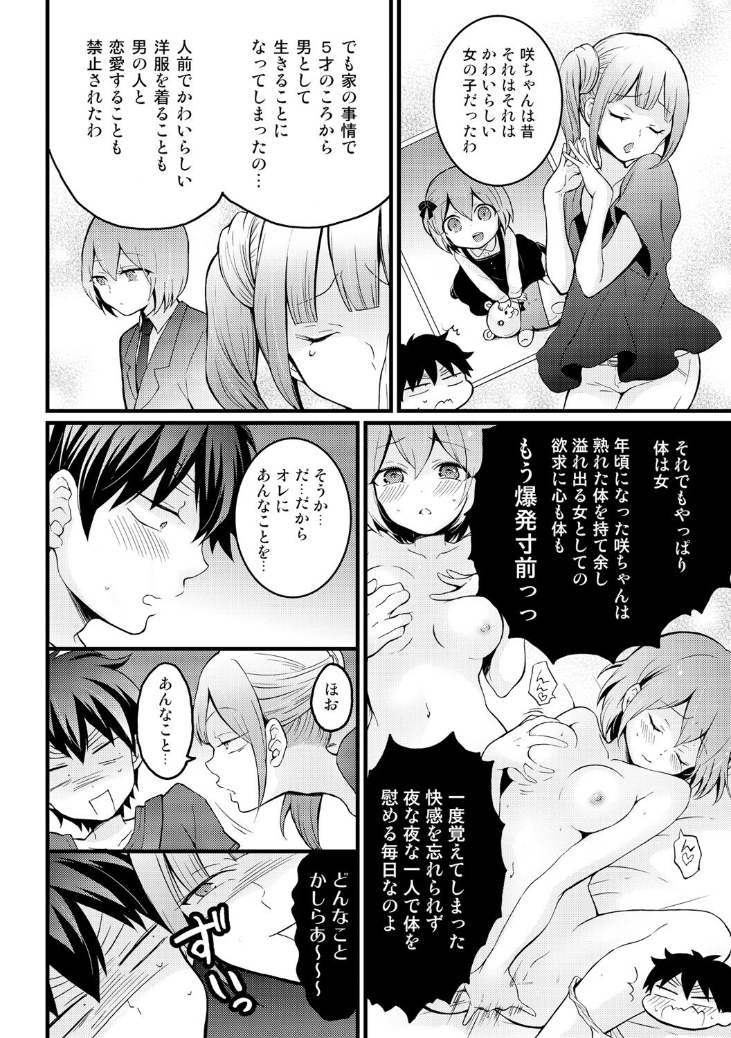 [Nagata Maria] Totsuzen Onnanoko ni Natta node, Ore no Oppai Monde mimasen ka? 14 page 20 full