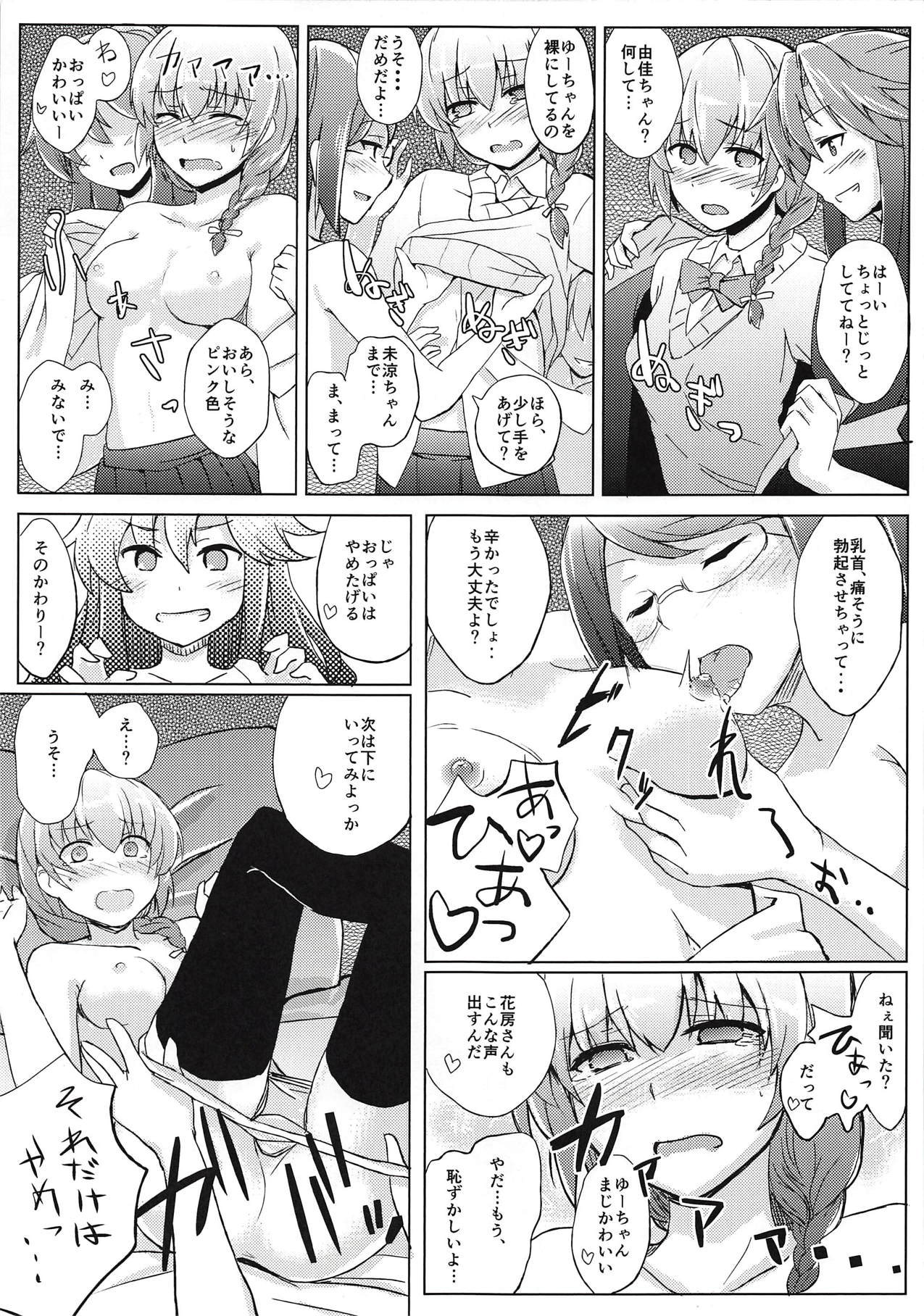 (C94) [+2 (Sabo)] Hanafusa-san o Ijimeru Hon (Girl Friend BETA) page 8 full