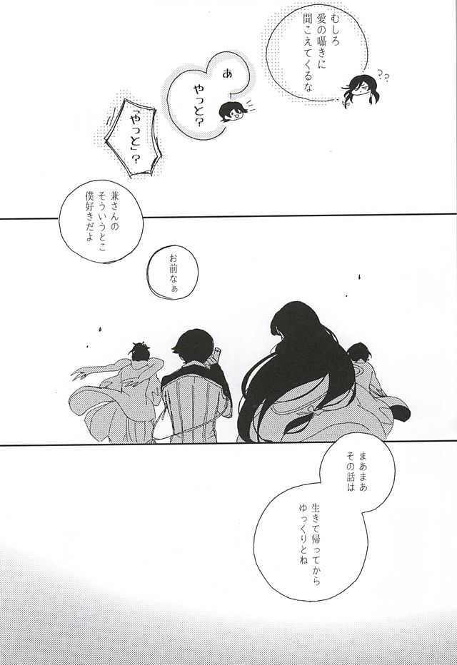 (Hyattou Ryouran ~Kimi no Heart o Shirahadori~ Chikuzen no Kuni Ensei Junbi) [Long Vacation (Takana)] Sono Matsuro (Touken Ranbu) page 22 full