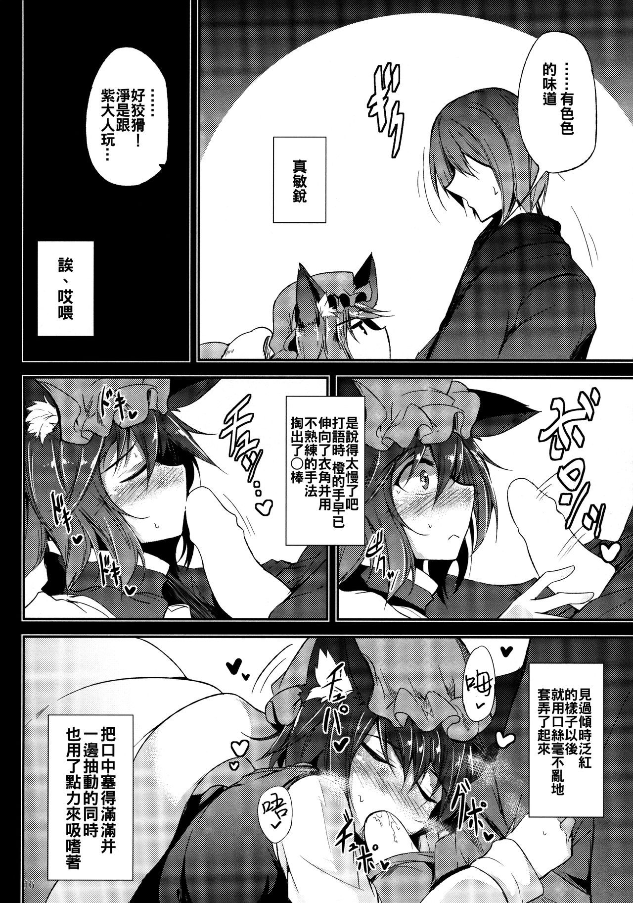 (C89) [Midorineko (Midori)] Mutsumigoto San (Touhou Project) [Chinese] [oo君個人漢化] page 18 full