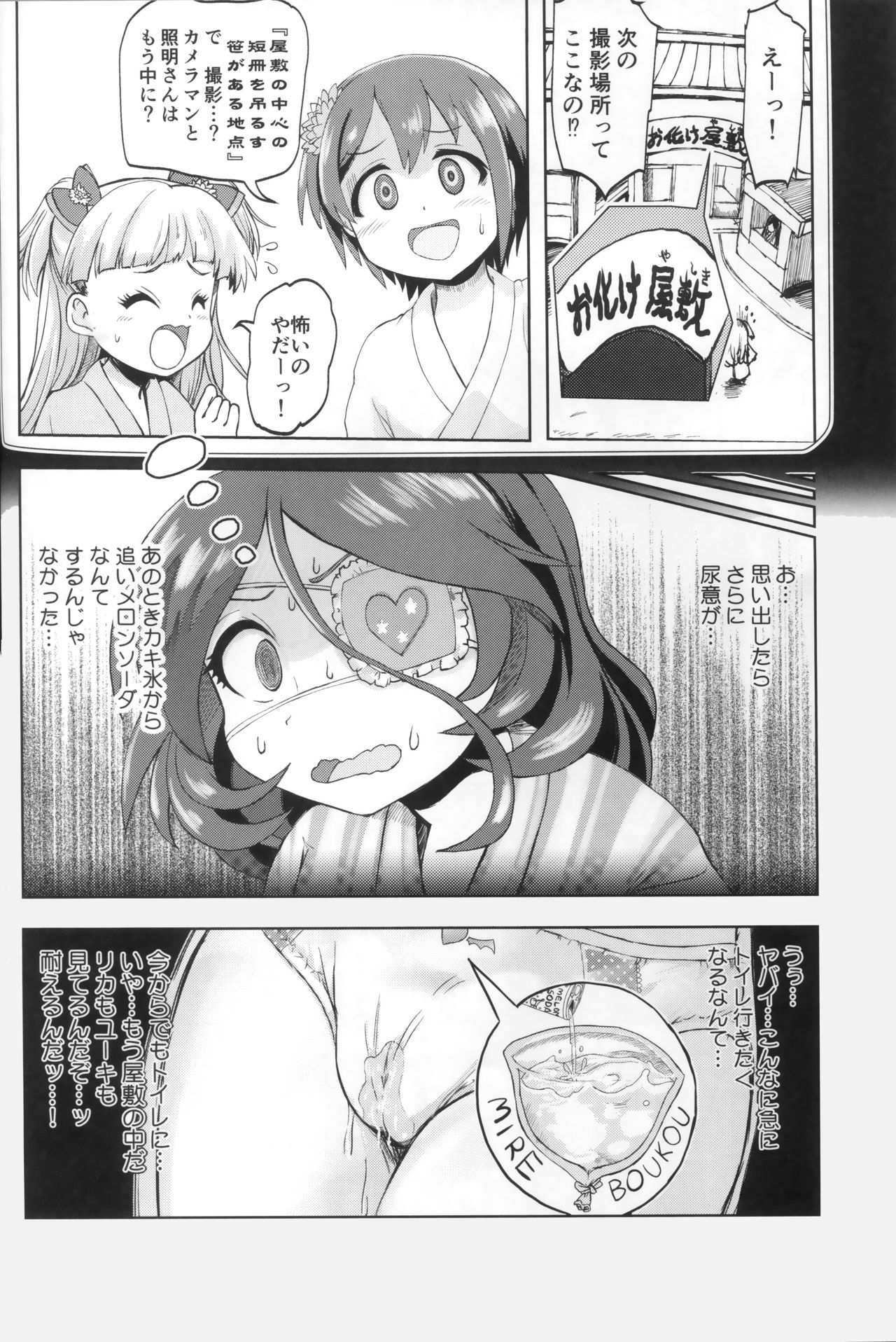 (C97) [Zenten Ukemi Tomo no Kai (Yunoyama Yukata)] Mire More! (THE IDOLM@STER CINDERELLA GIRLS) page 5 full