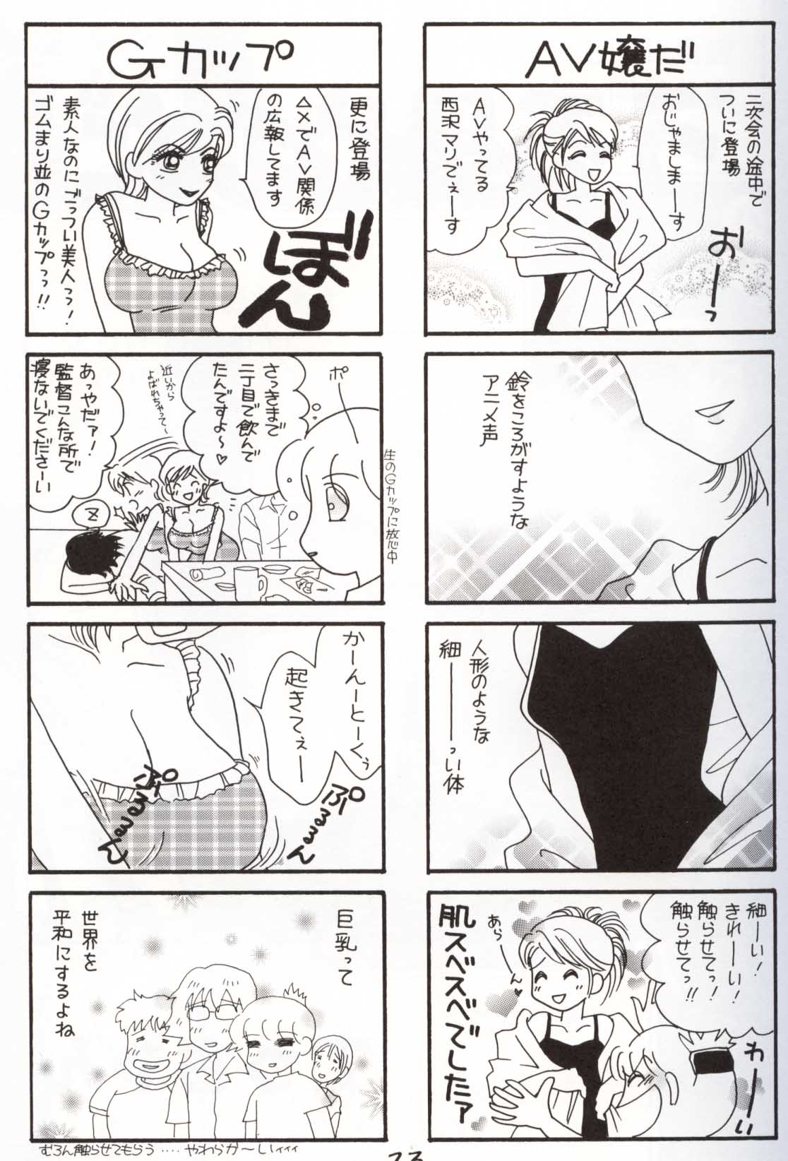 (C62) [Koutarou With T (Various)] GIRL POWER Vol.10 (Urusei Yatsura, Galaxy Express 999, Initial D) page 22 full