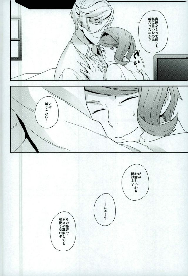 (C91) [Sayonara Hornet (Yoshiragi)] Gendai Parody ni Okeru Neko no McGillis to Gaelio no Kanousei ni Tsuite (Mobile Suit Gundam Tekketsu no Orphans) page 21 full
