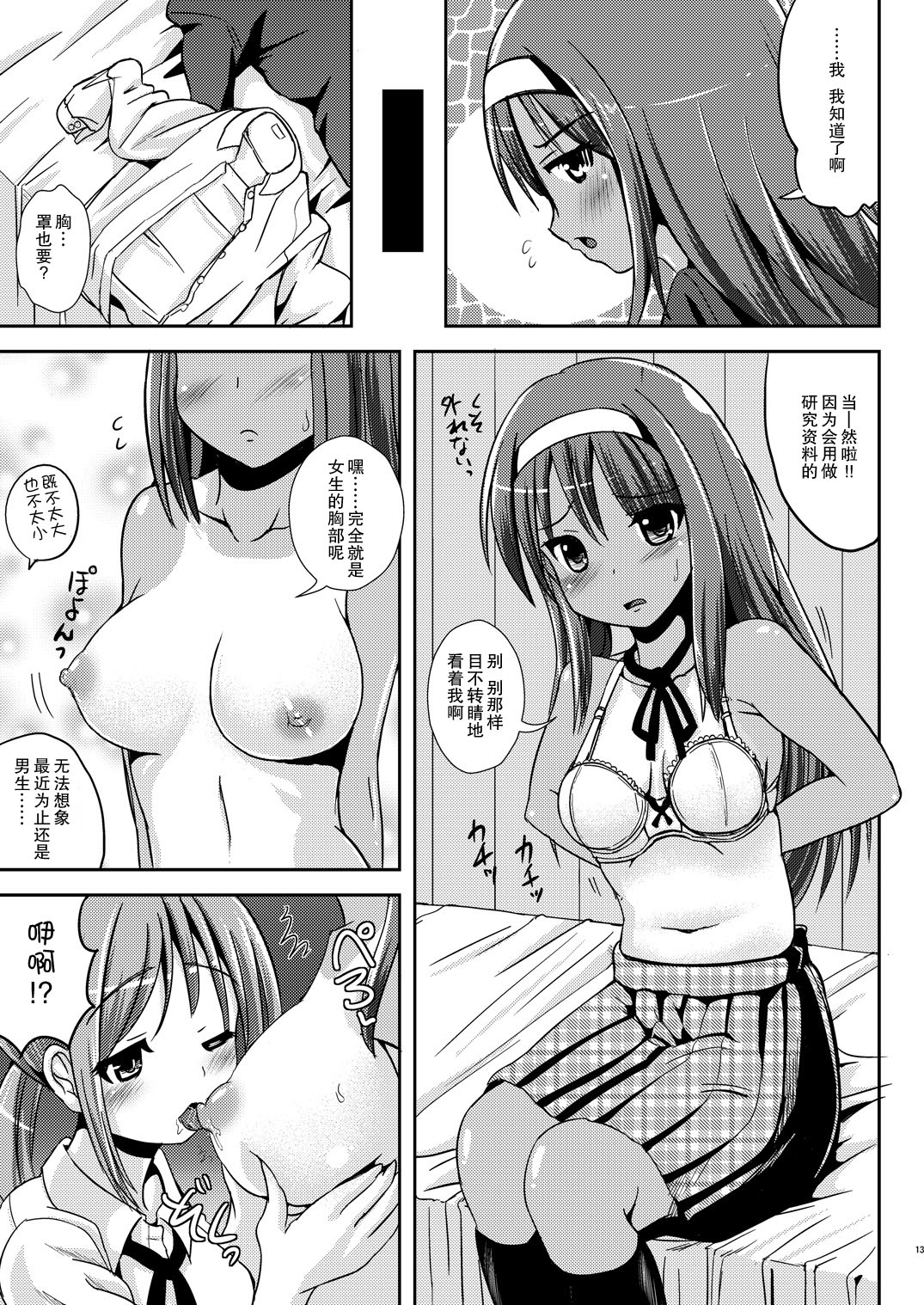 (C81) [L.P.E.G. (Marneko)] Asa Onna na Ore to Futanarikko Ojou-sama Zenpen [Chinese] [CE家族社] page 13 full