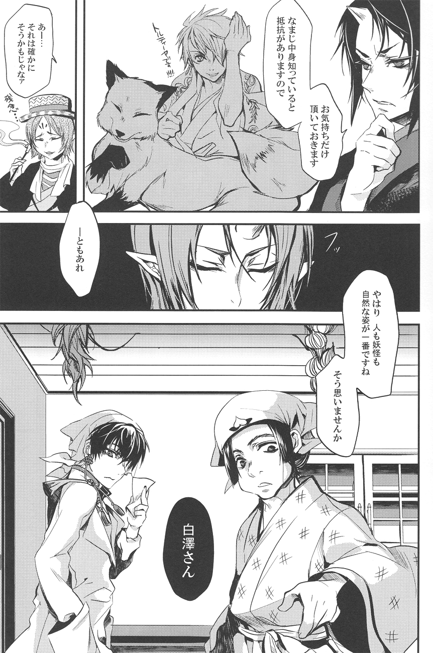 (SUPER22) [Contrast, High (Himiya)] Aigan Shinjuu (Hoozuki no Reitetsu) page 8 full