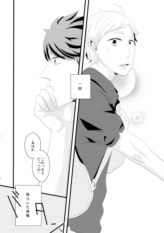 [Choimachi! (Mizutama Meg)] Sugawara Koushi Daigakusei, Uri Yattemasu (Haikyuu!!) [Digital] page 23 full