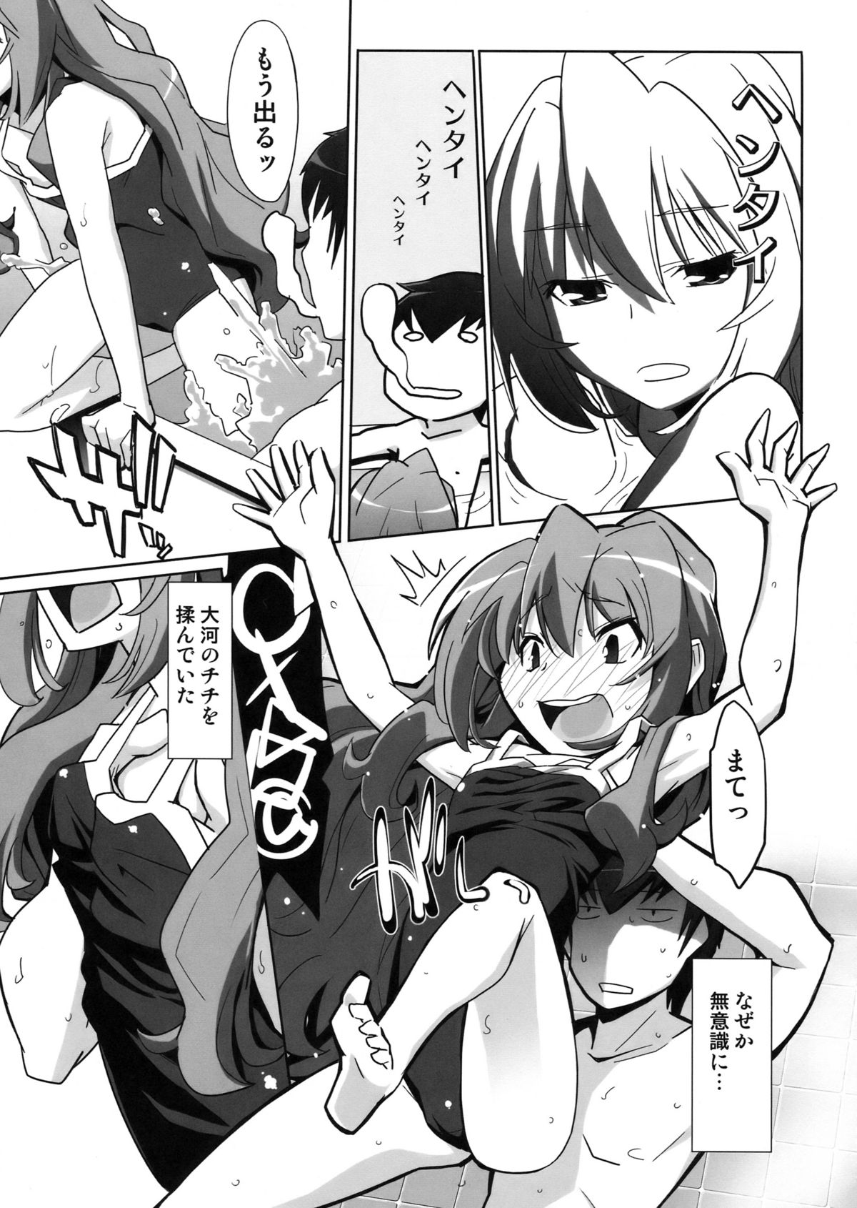 (C76) [Miyanchi (Miyagoe Yoshitsuki)] Hirudora! (Toradora!) page 15 full