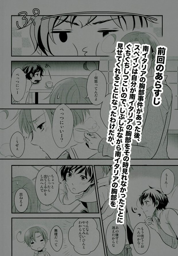 (SUPER24) [Neomei. (Micky)] Minami Italia no Kyoubu ni Koishite ~second impact~ (Axis Powers Hetalia) page 8 full